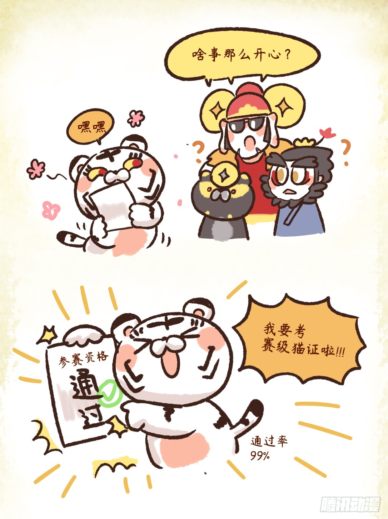 第二章27话 事密成，言泄败-第46话