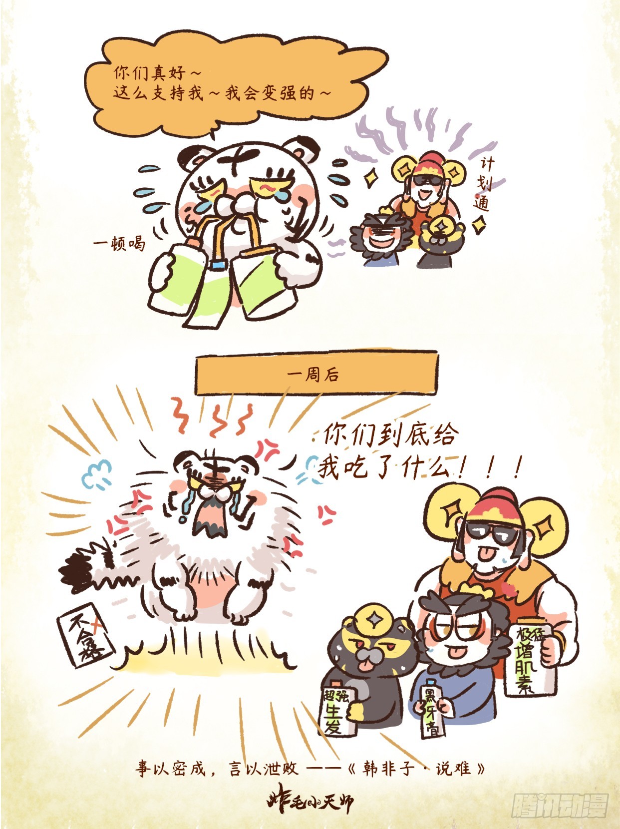 第二章27话 事密成，言泄败-第46话