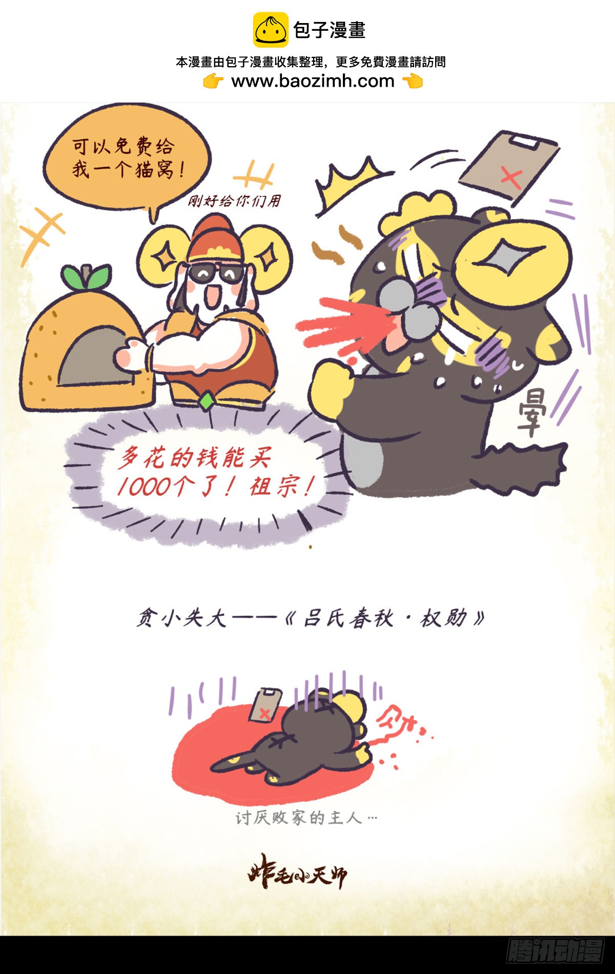 第二章29话 贪小失大-第48话