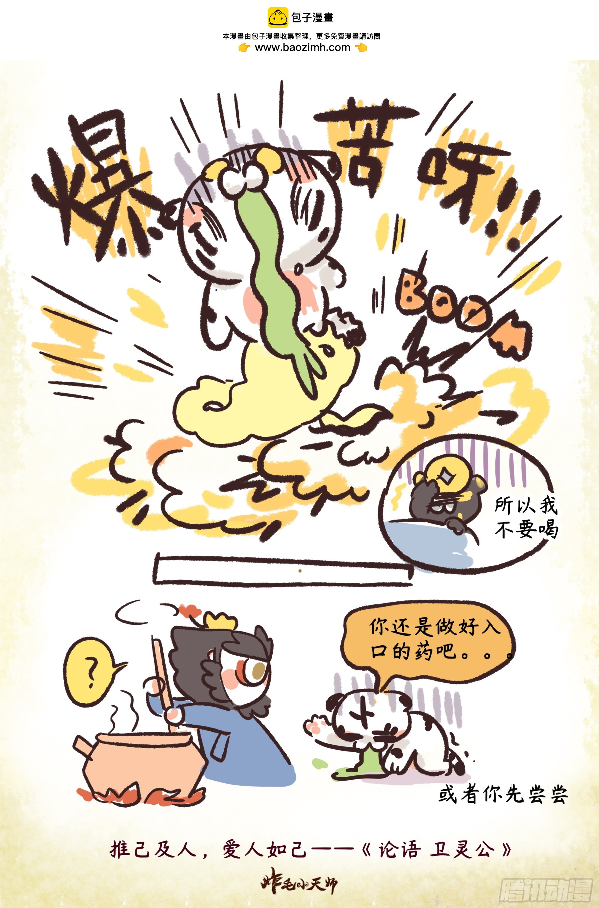 第二章31话 爱人如己，心连心-第50话