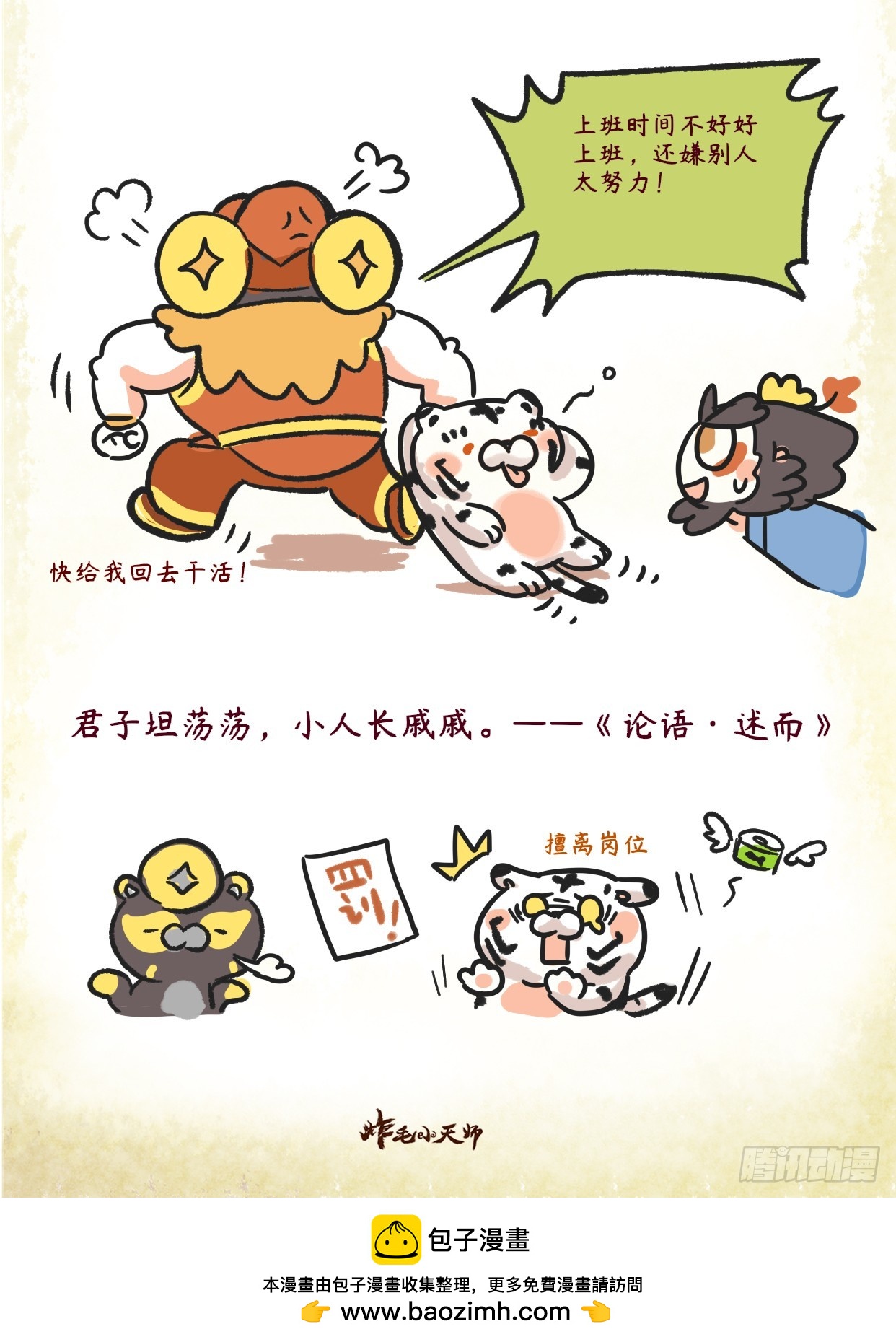 第二章第34话 君子坦荡荡-第54话