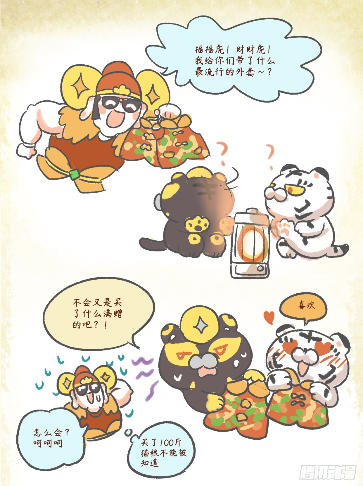 第二章36话 大成若缺，用不弊-第56话