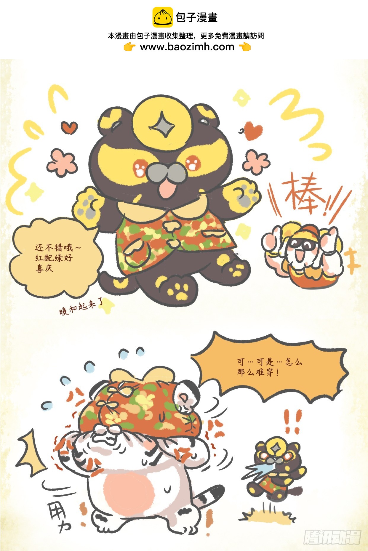 第二章36话 大成若缺，用不弊-第56话