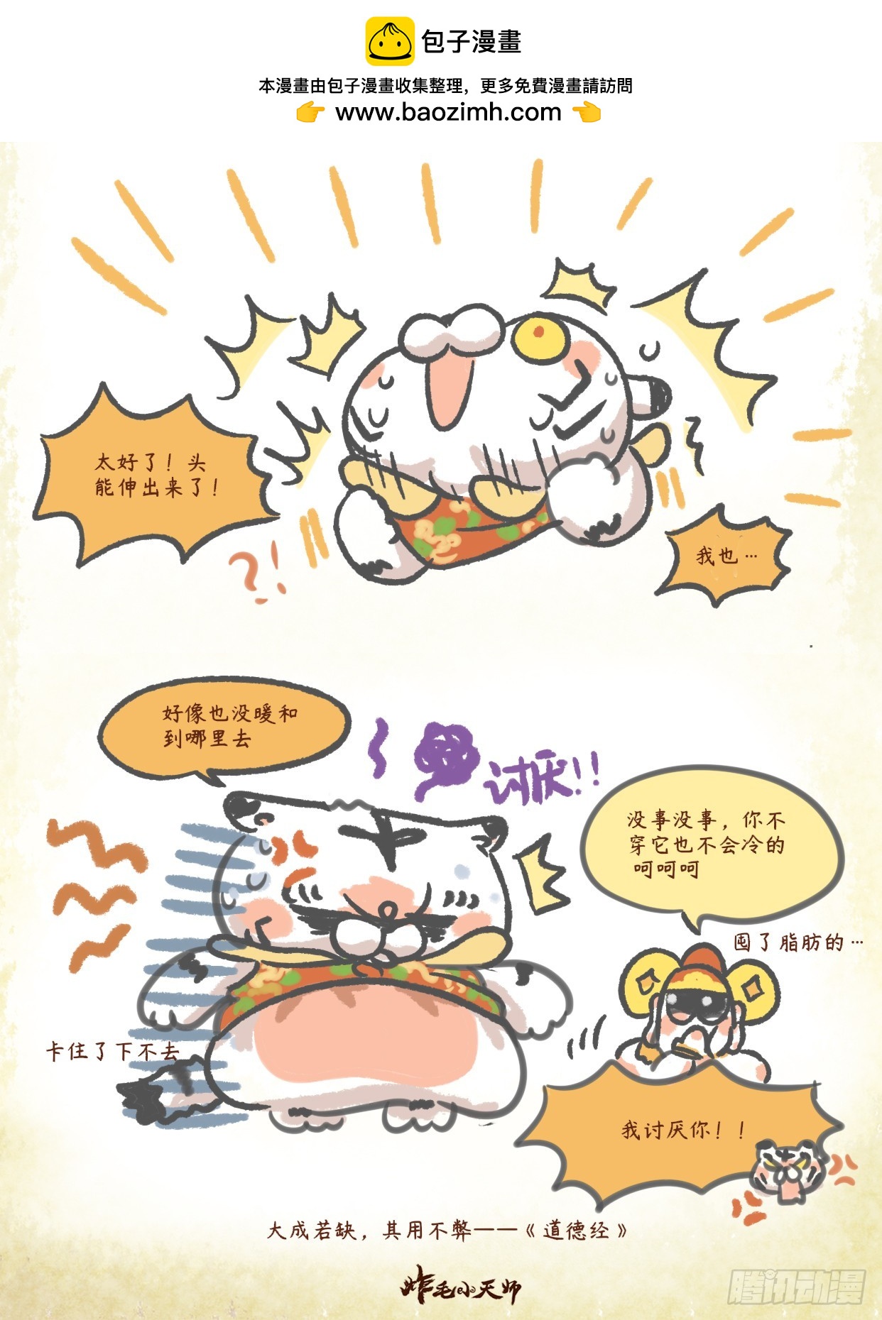 第二章36话 大成若缺，用不弊-第56话