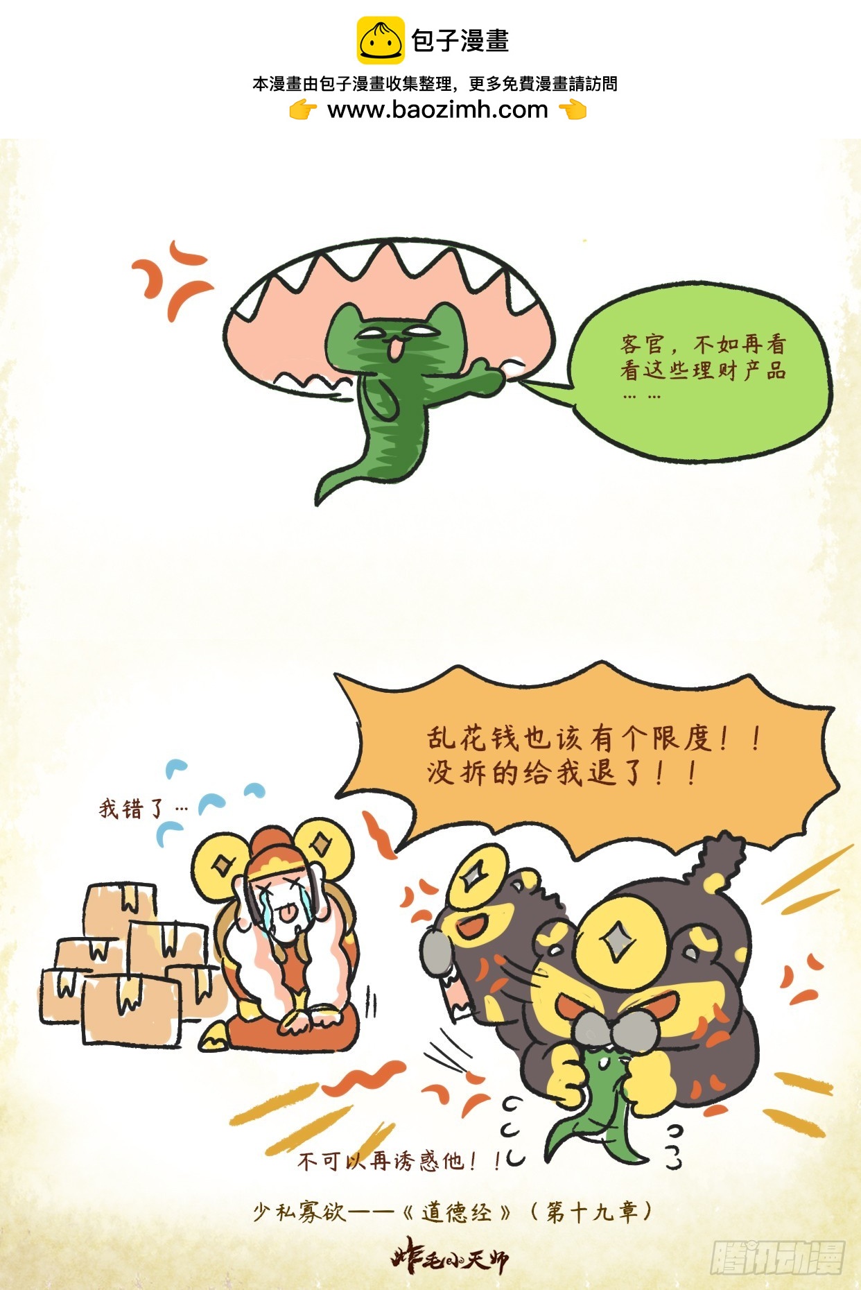 第二章38话 少私寡欲-第58话
