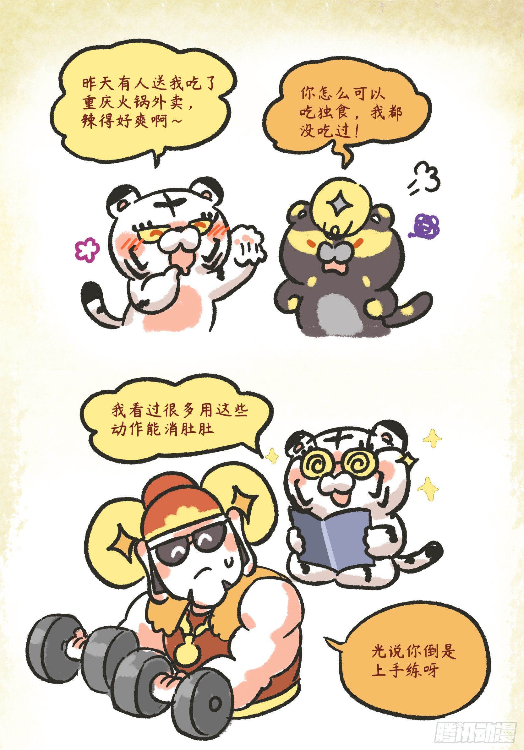 第二章44话 为虎作馋！-第64话