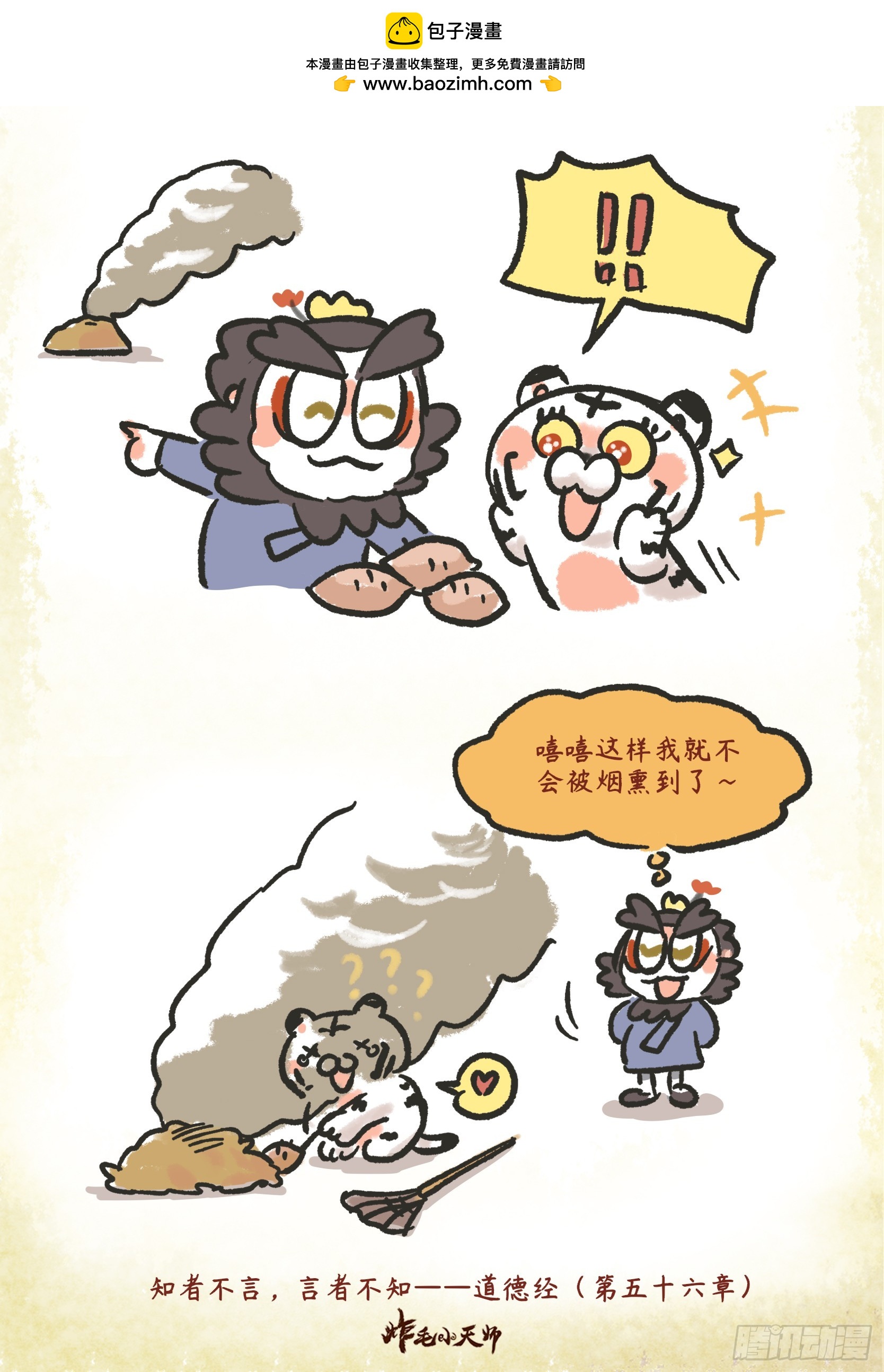 第二章44话 为虎作馋！-第64话
