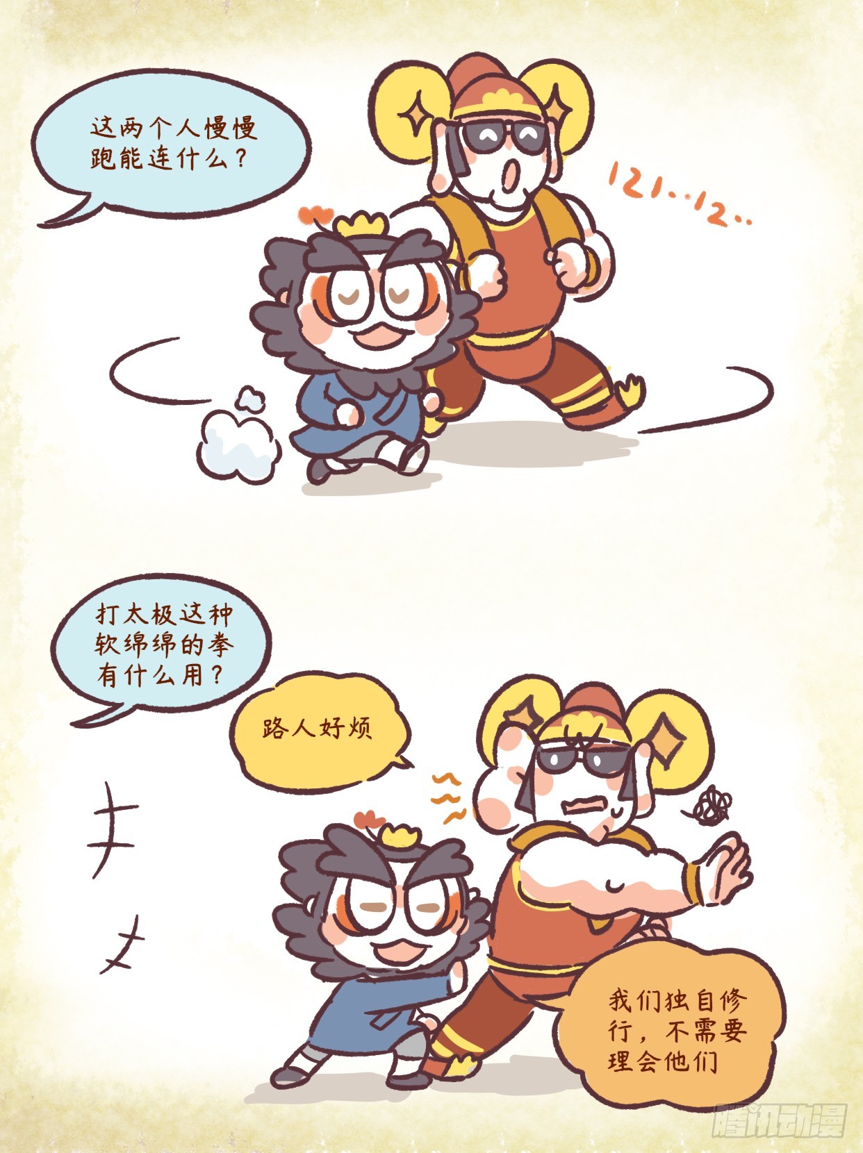 第二章 48话 君子藏器于身-第68话