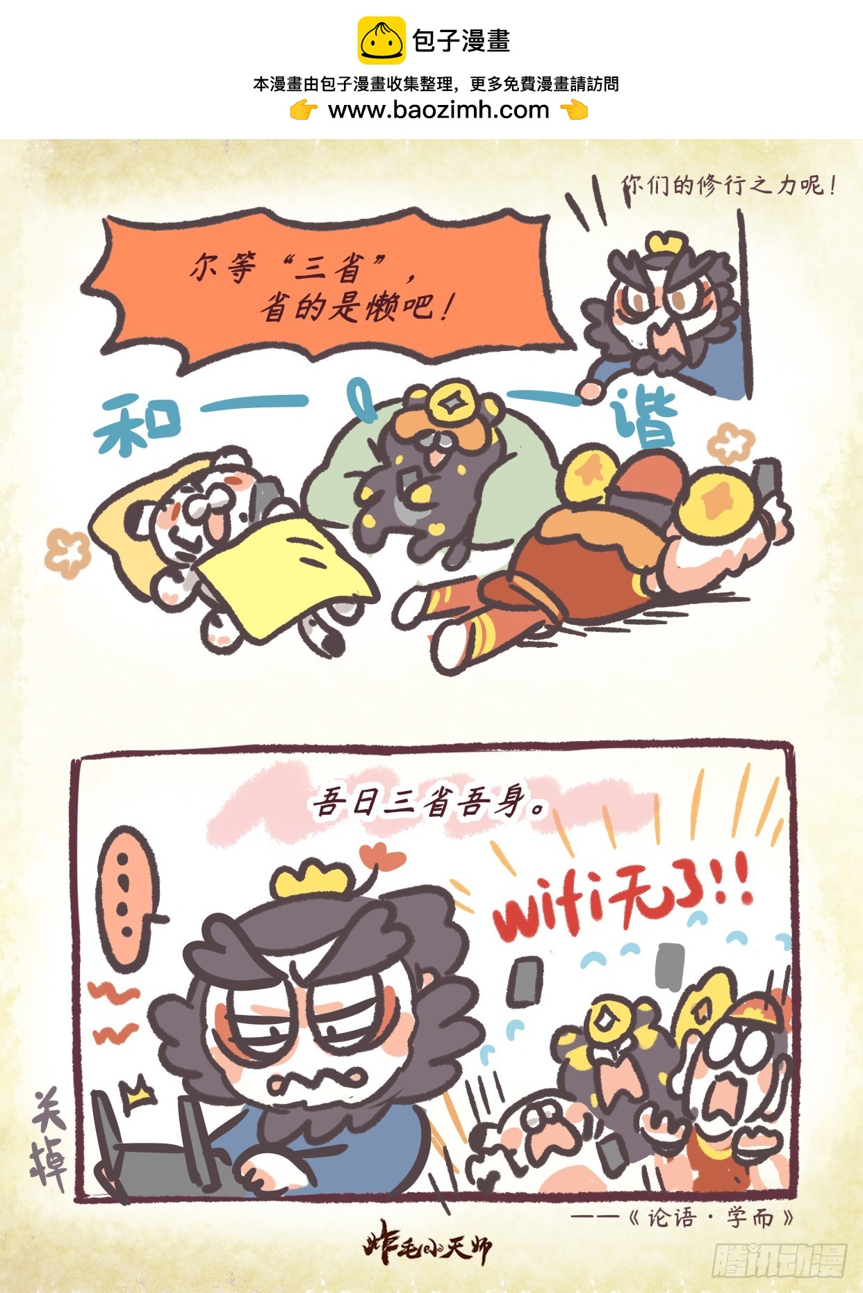 第二章 50话 吾日三省吾身-第70话