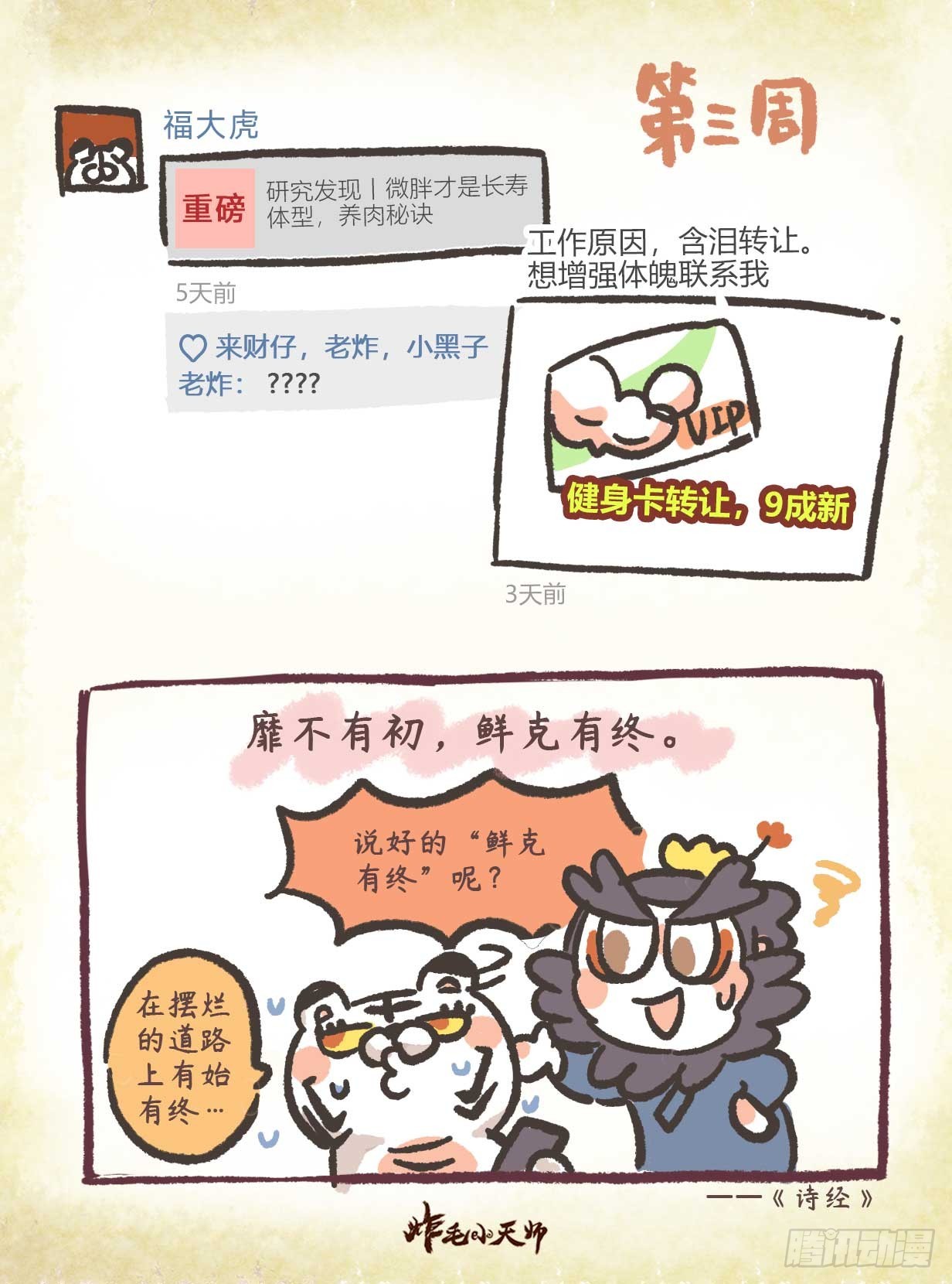 第二章  52话  靡不有初-第72话