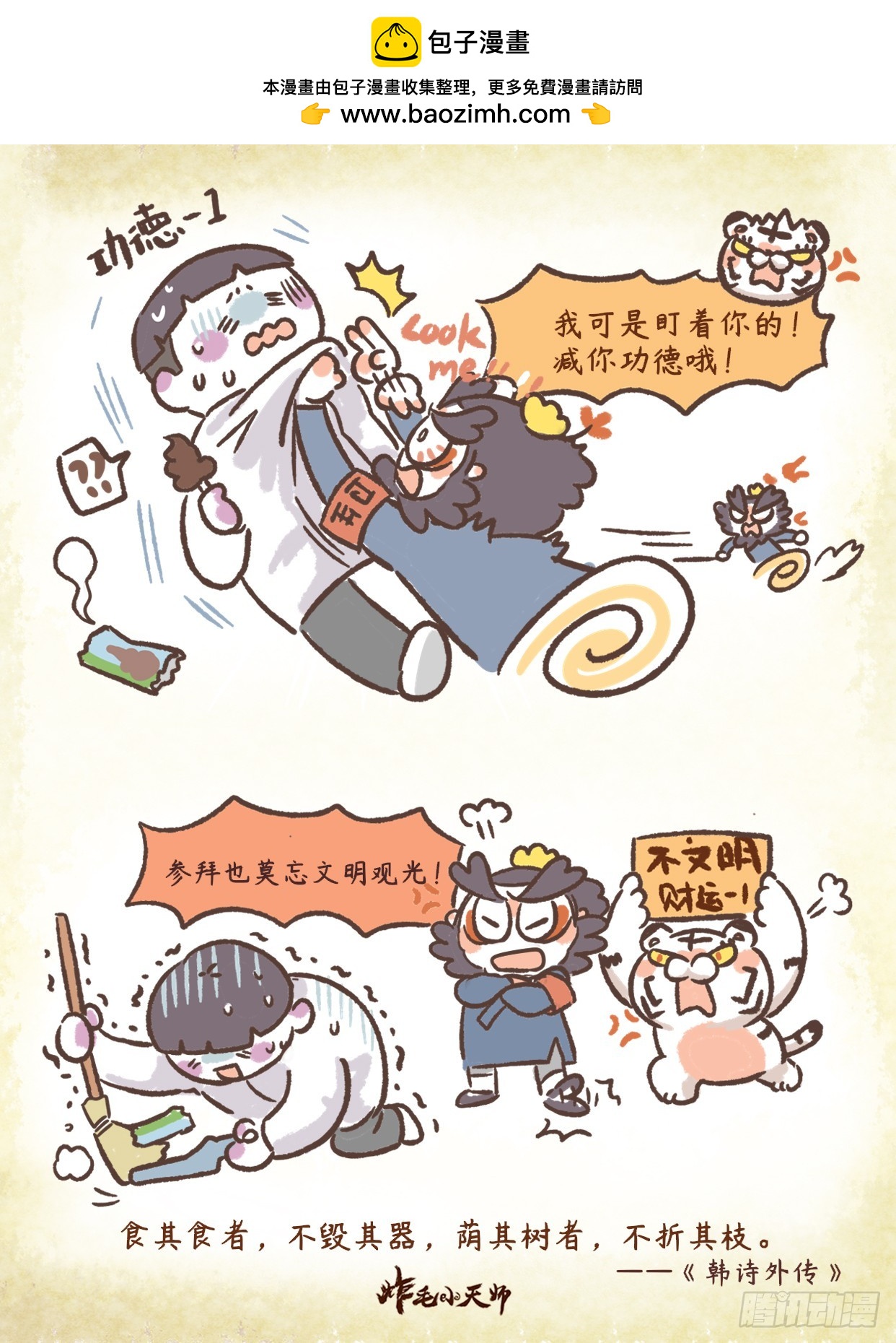 第二章  54话 不折其枝-第74话