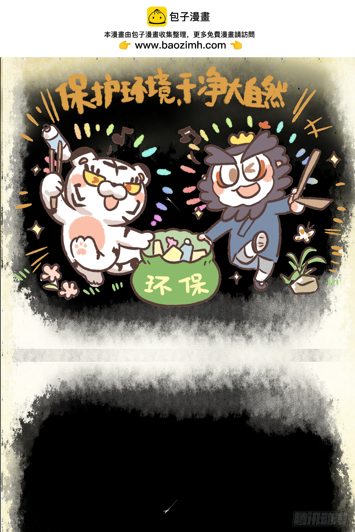 第二章  54话 不折其枝-第74话