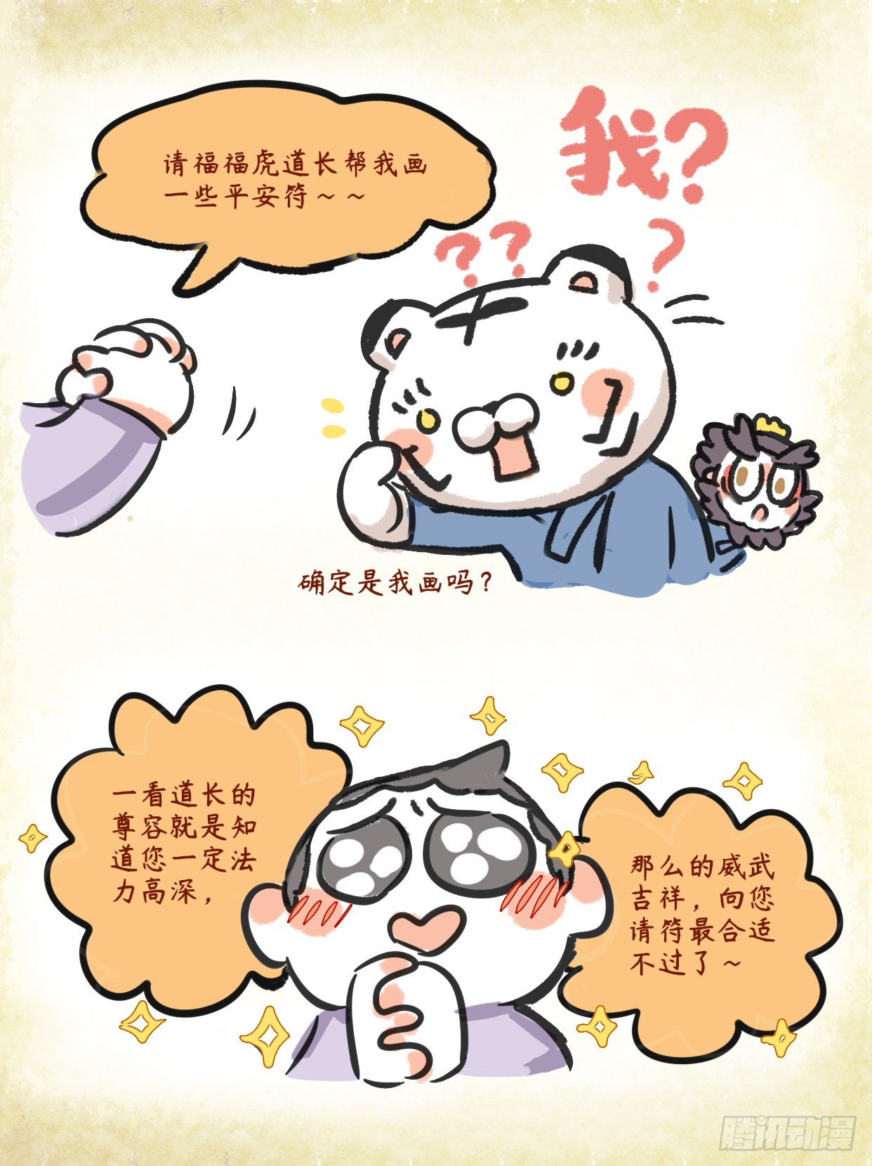第二章 56话 亲亲而仁民-第76话