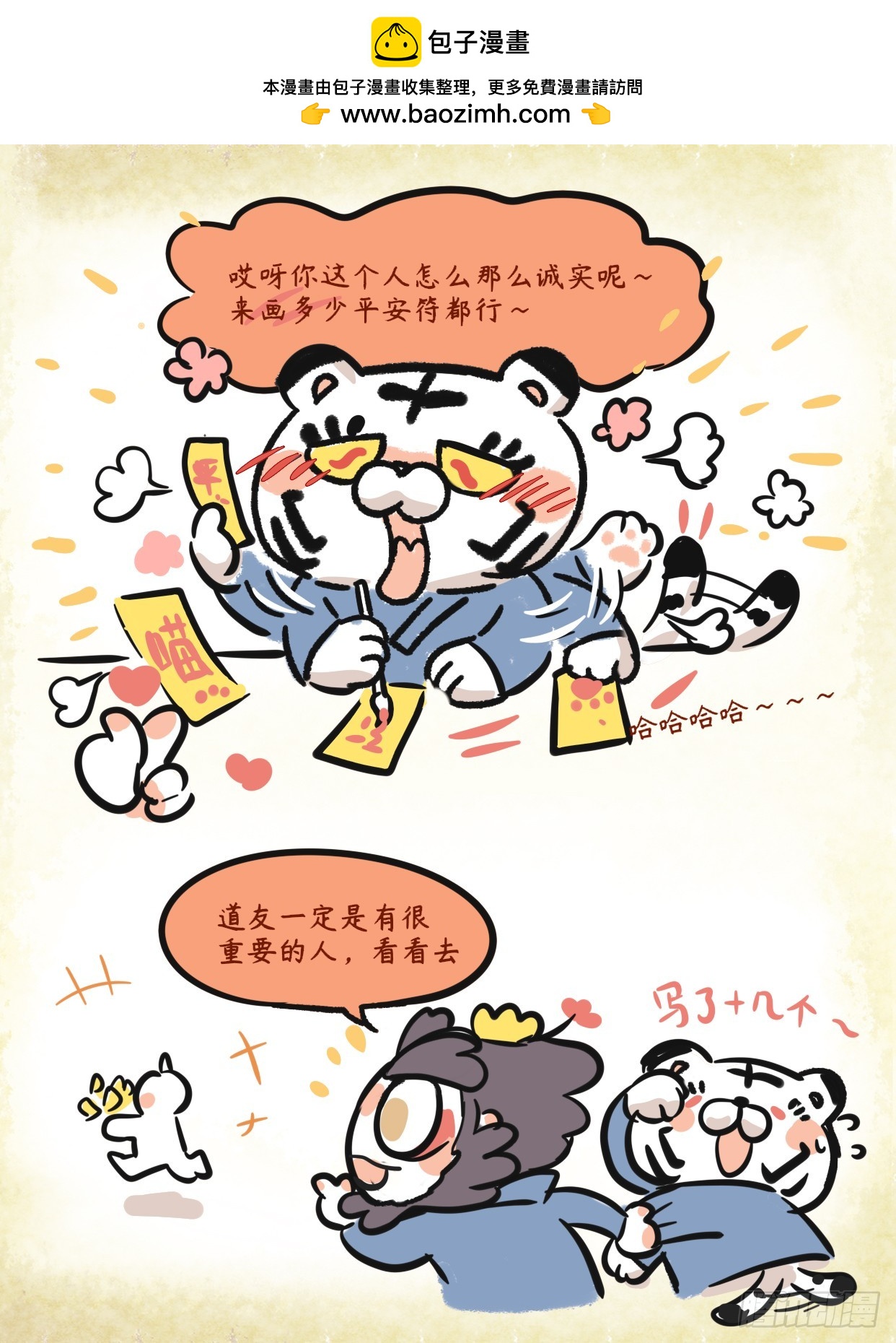 第二章 56话 亲亲而仁民-第76话