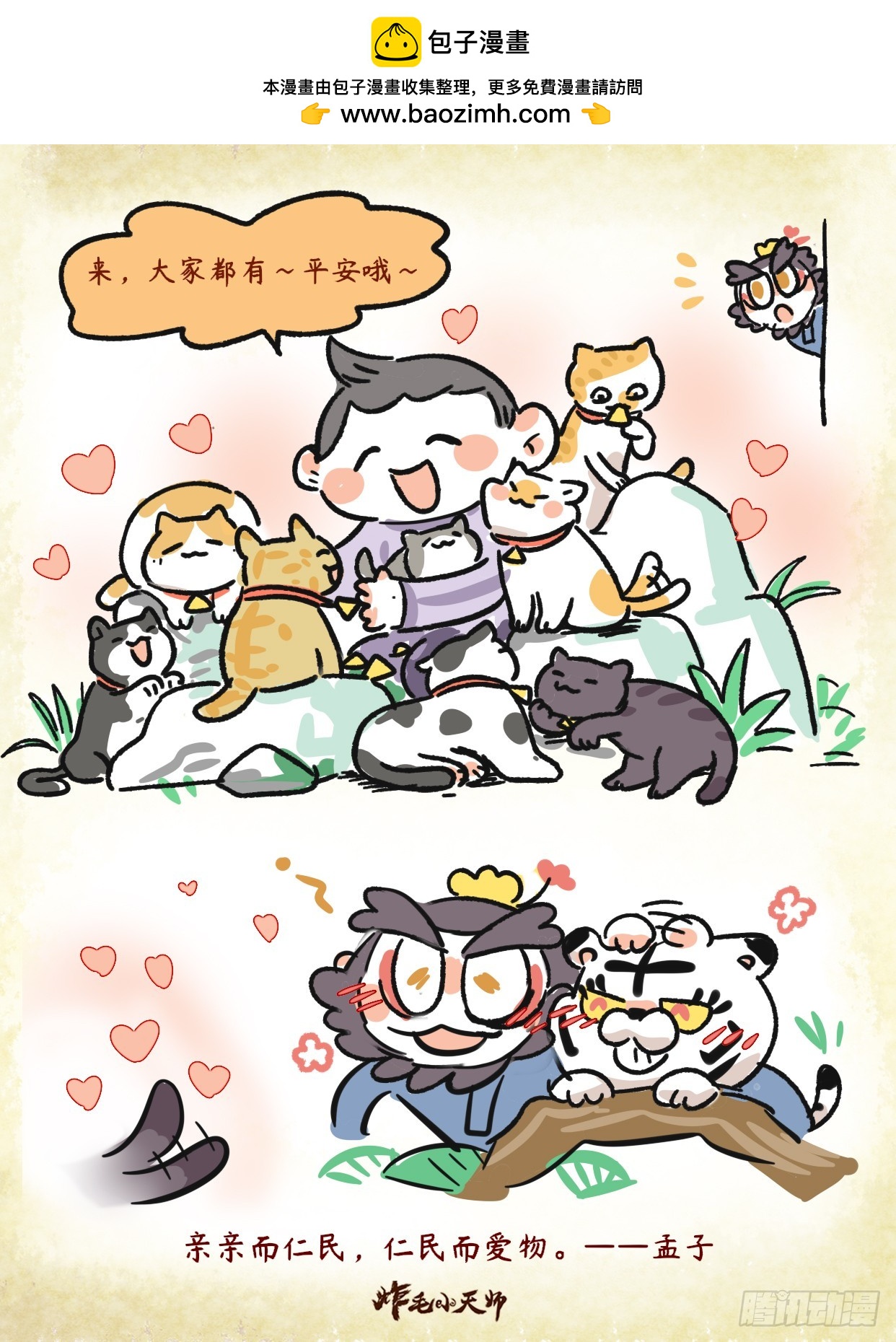 第二章 56话 亲亲而仁民-第76话