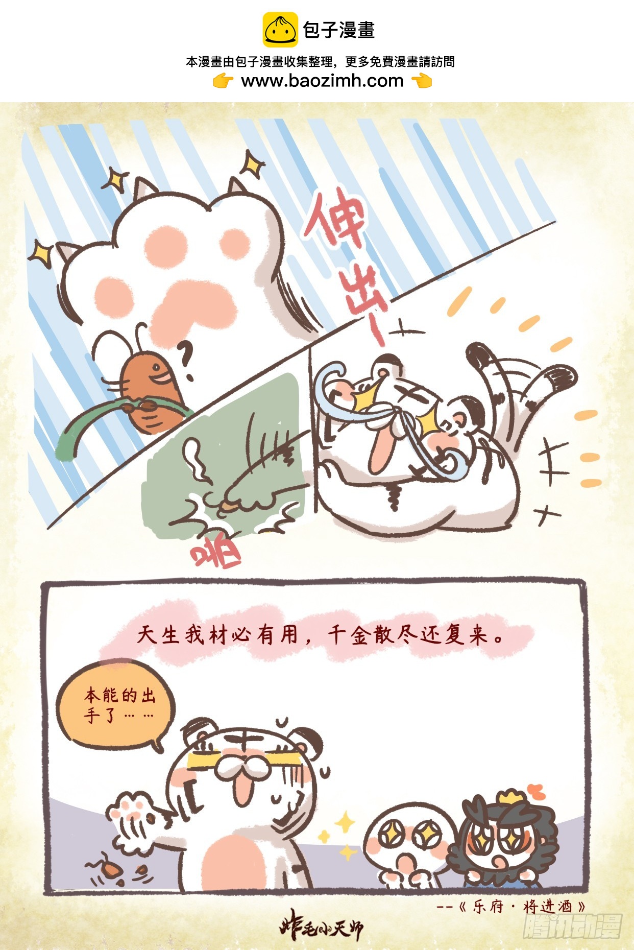 第二章 60话 天生我材必有用-第80话