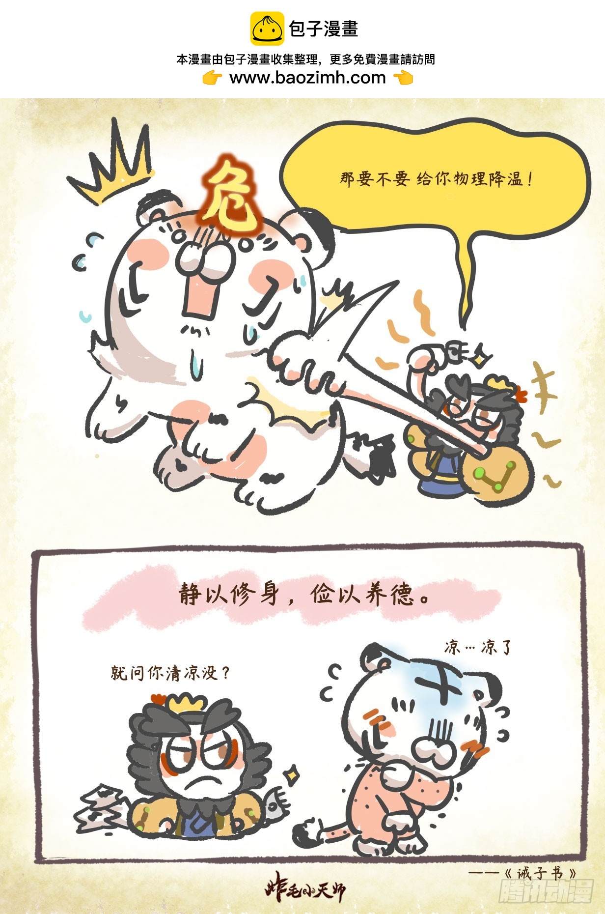 第二章 62话 静以修身-第82话