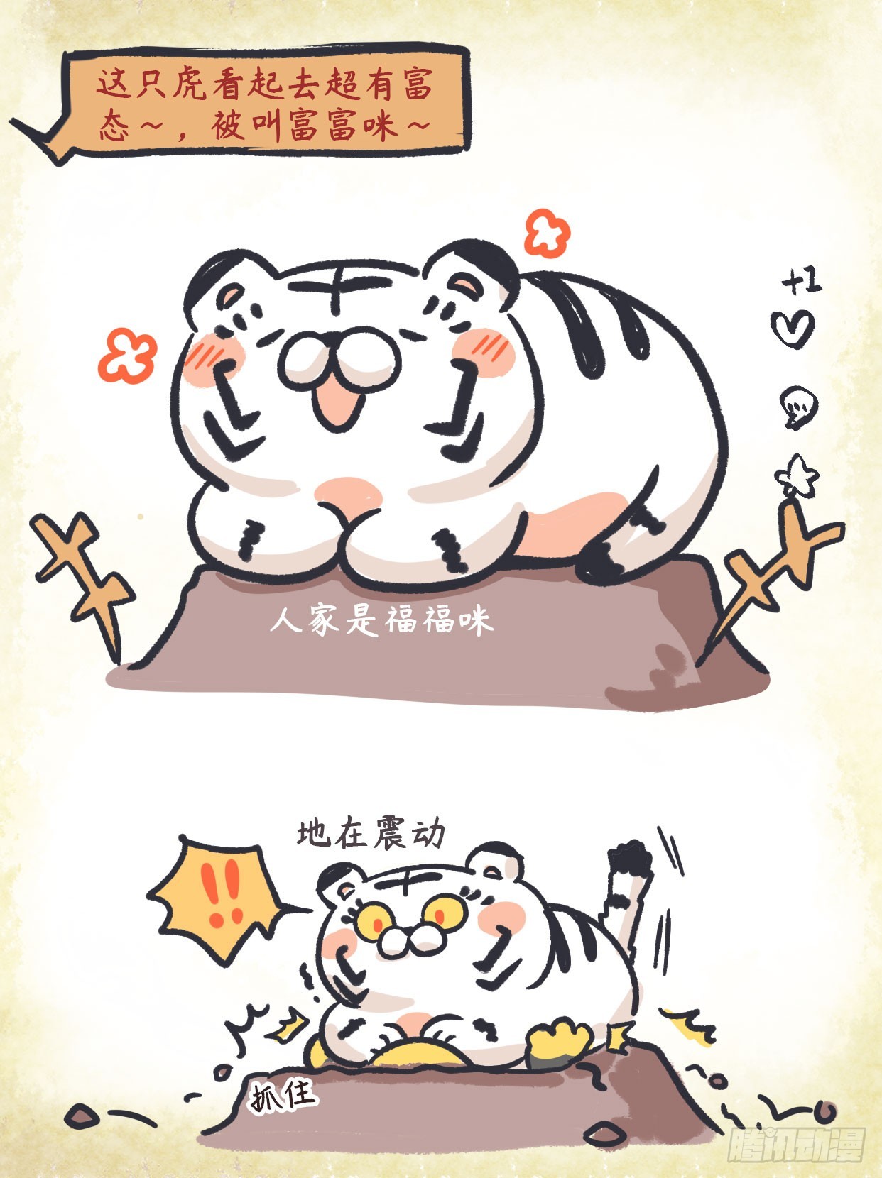 第二章 64话 聚福聚天师庇佑-第84话