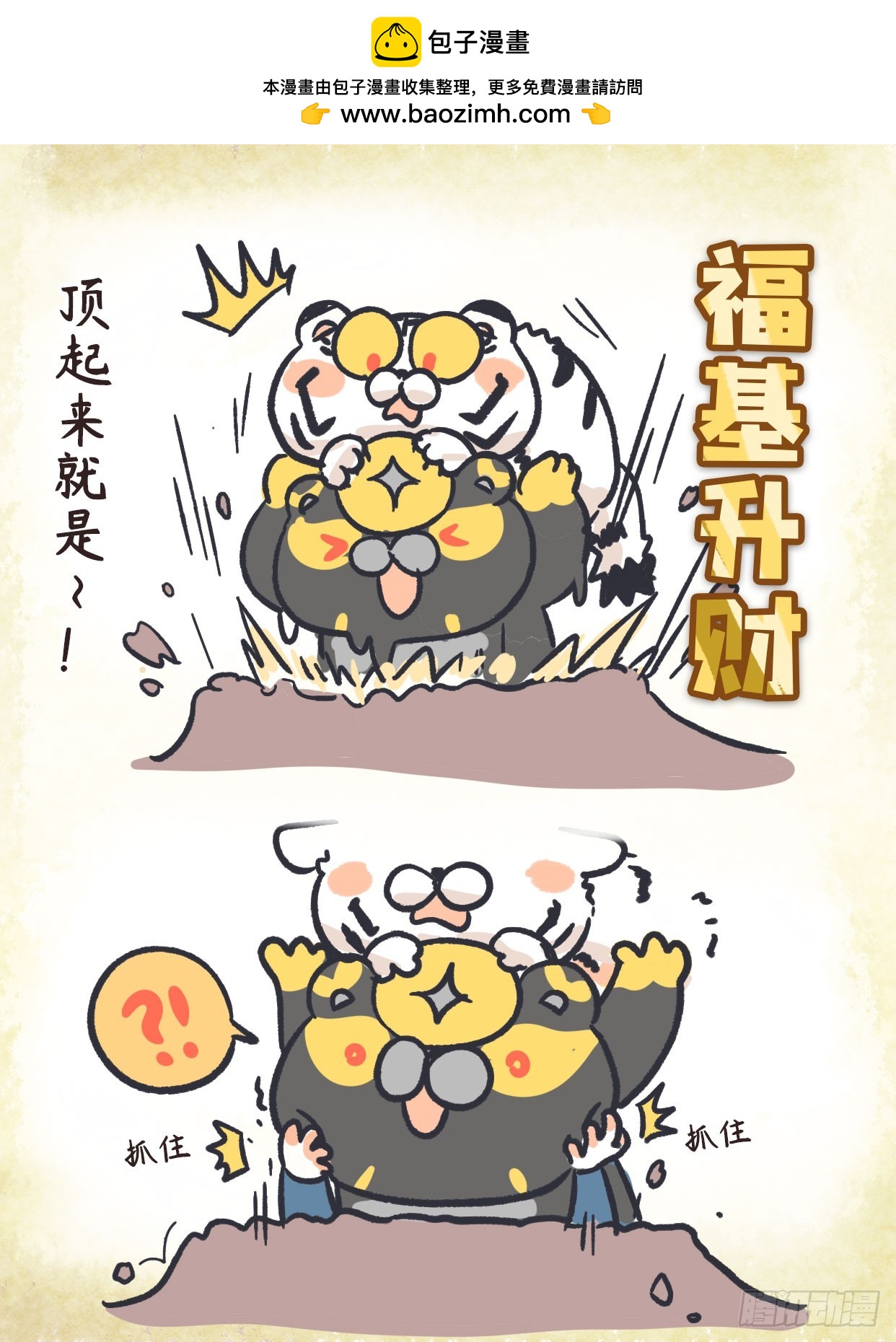 第二章 64话 聚福聚天师庇佑-第84话