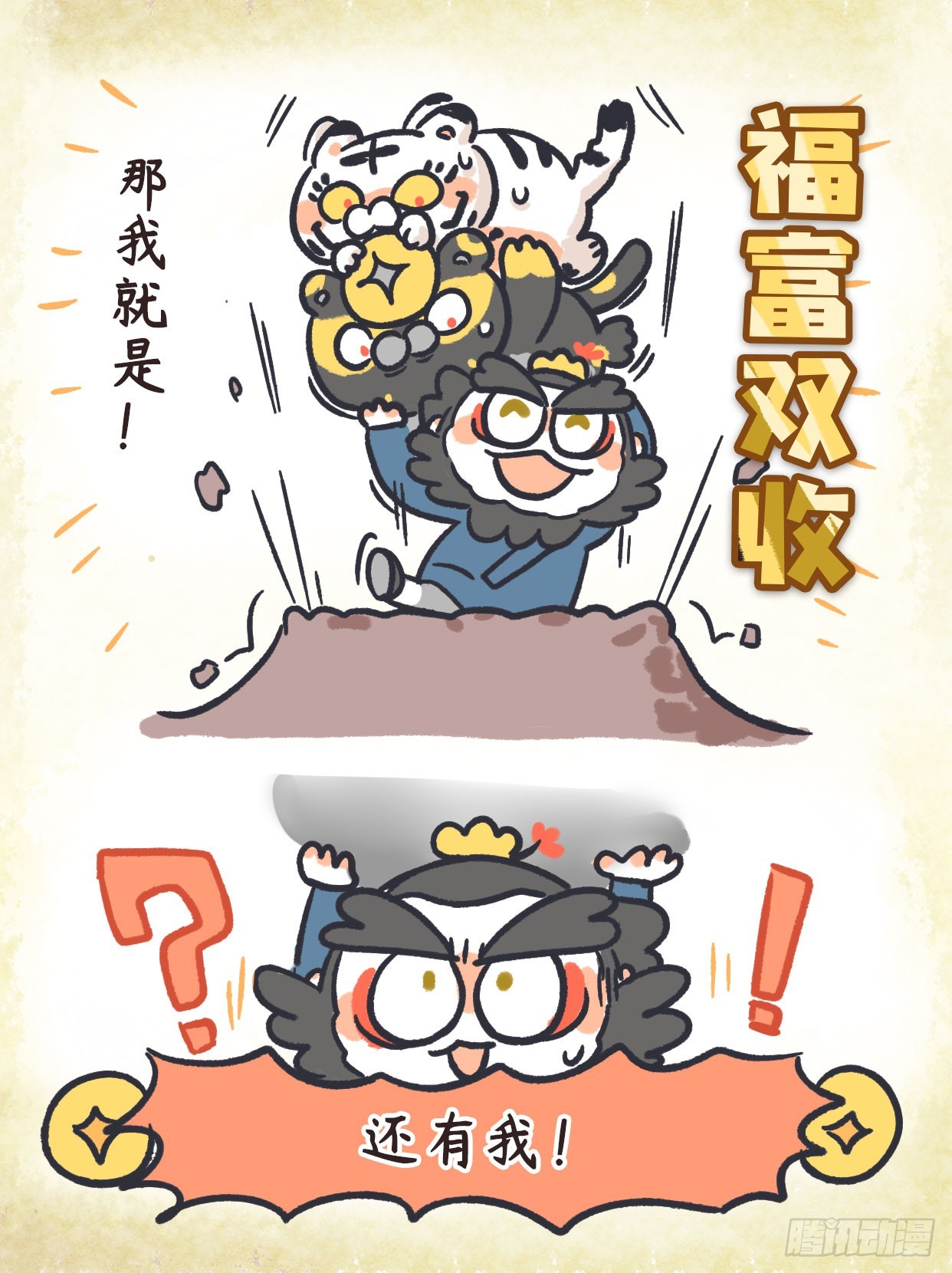 第二章 64话 聚福聚天师庇佑-第84话