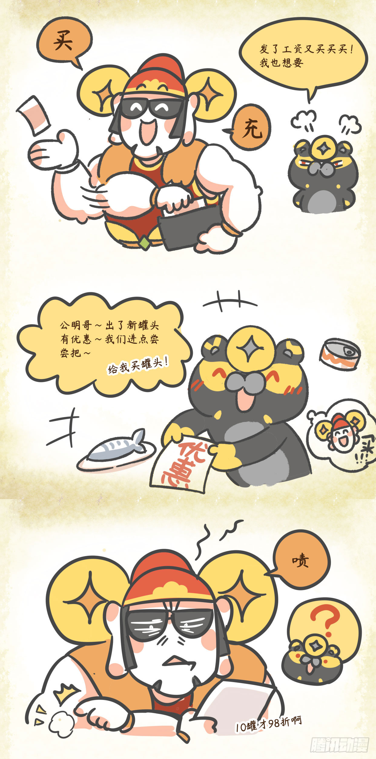 第二章66话 财神也疯狂！！-第86话