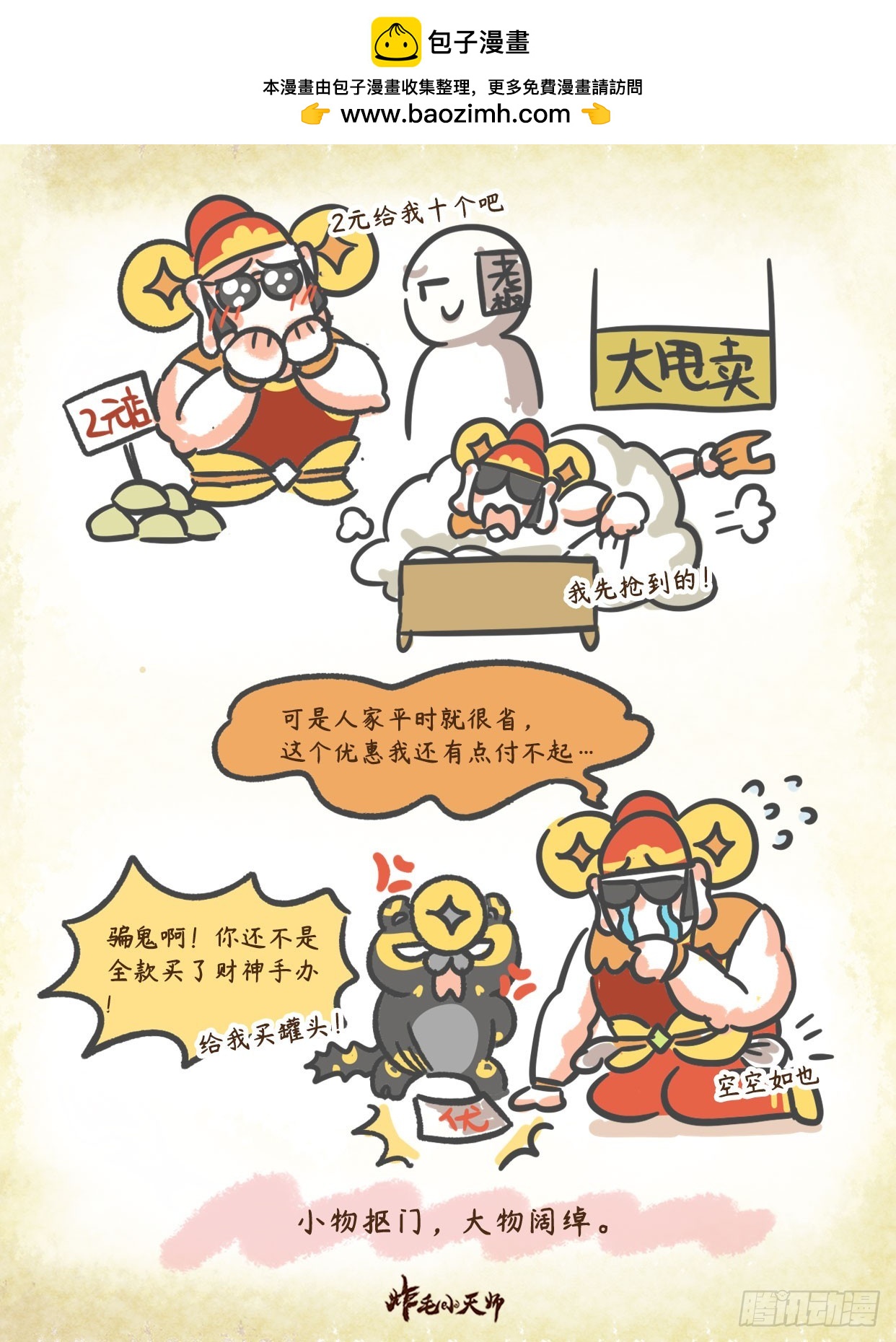 第二章66话 财神也疯狂！！-第86话