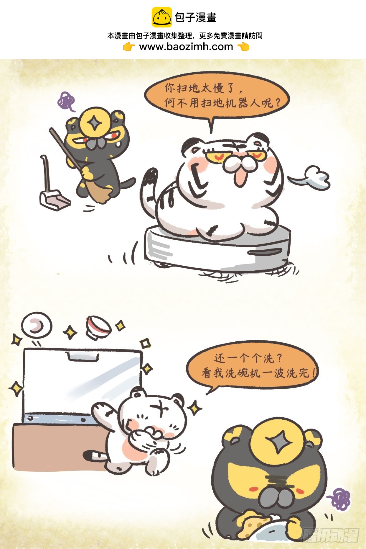 第二章68话 好为人师-第88话