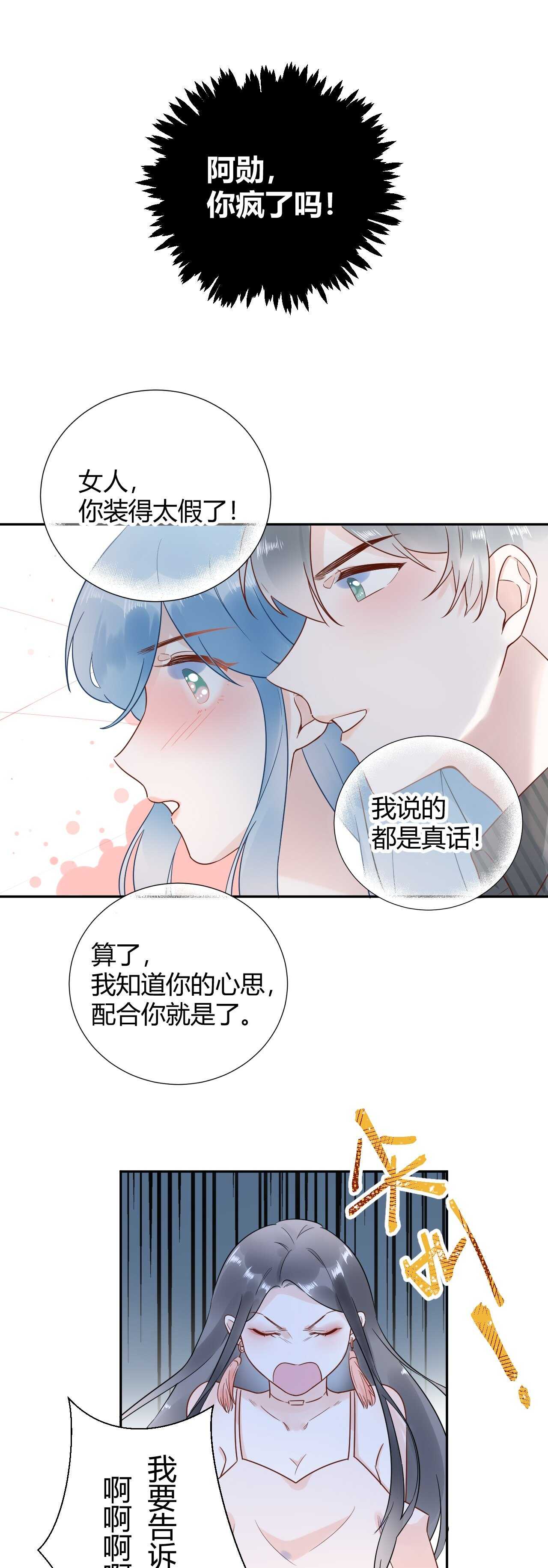 031 我们青梅竹马、指腹为婚-第32话