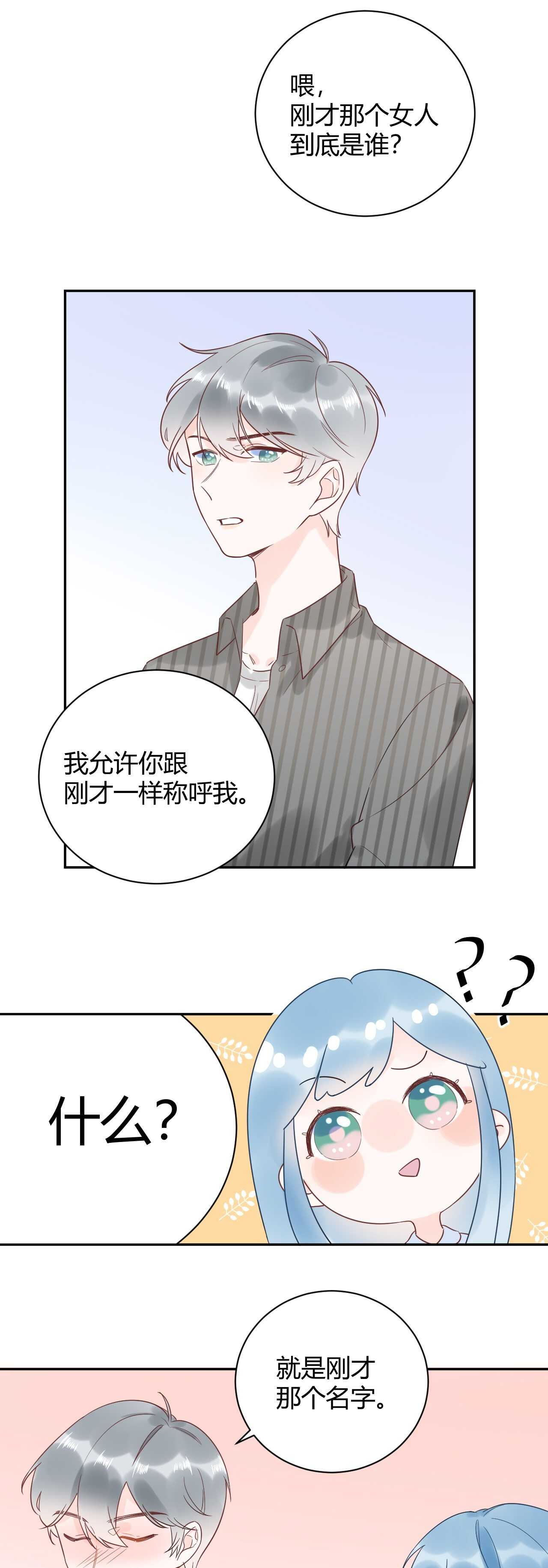 031 我们青梅竹马、指腹为婚-第32话