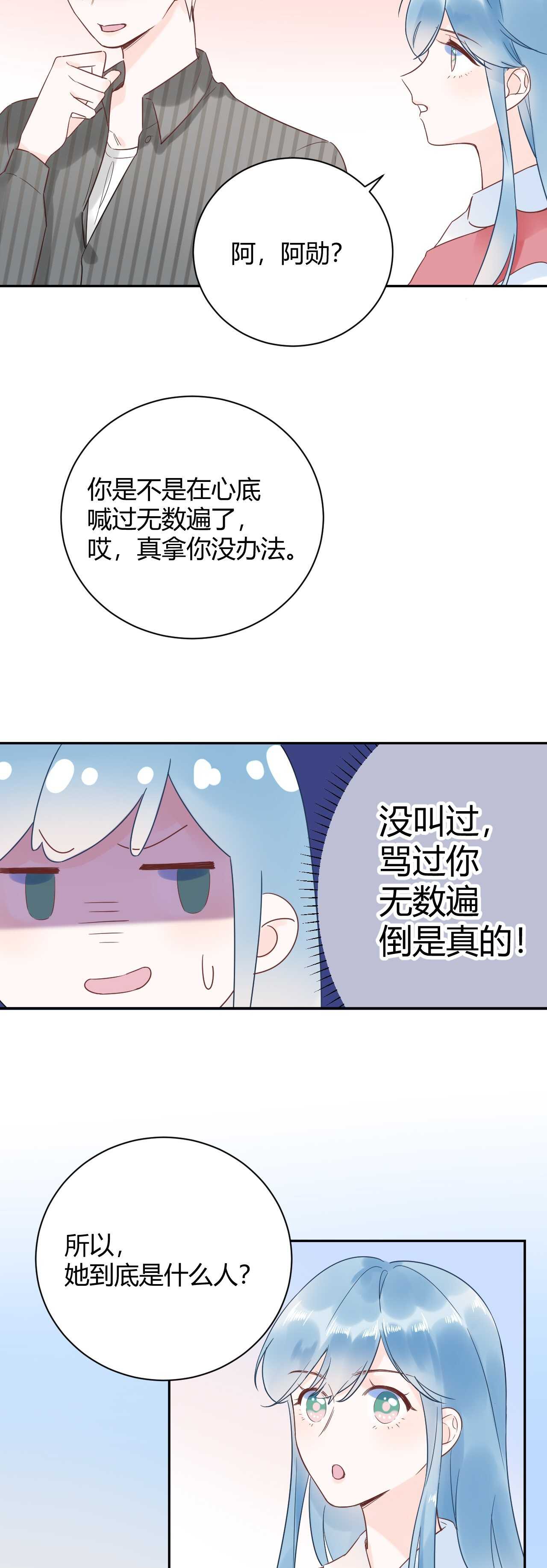 031 我们青梅竹马、指腹为婚-第32话