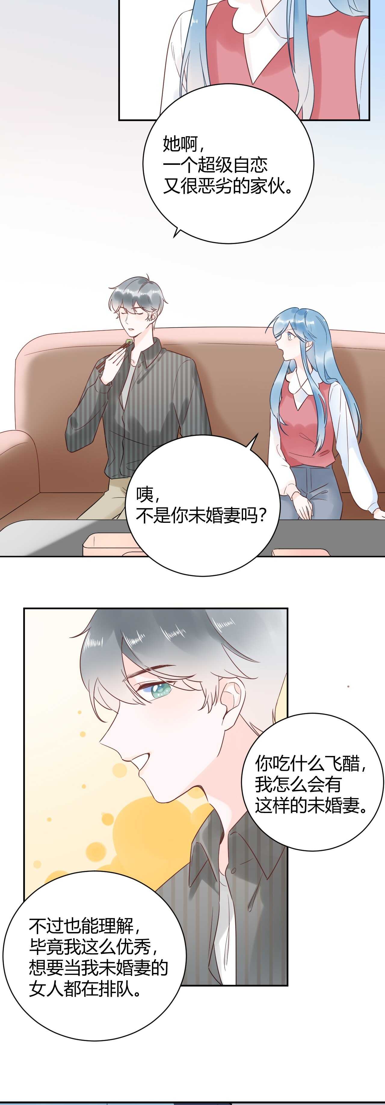 031 我们青梅竹马、指腹为婚-第32话