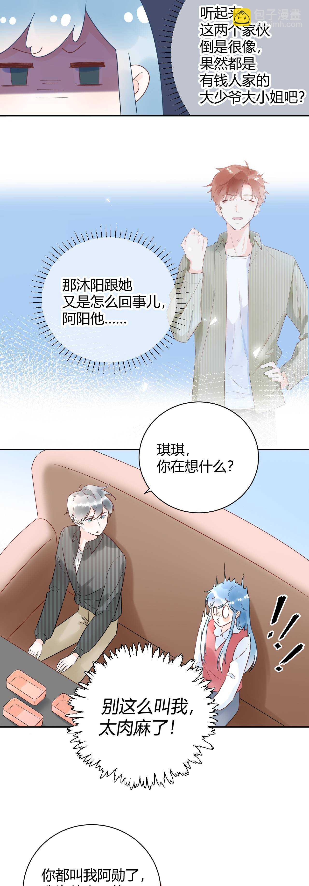 031 我们青梅竹马、指腹为婚-第32话
