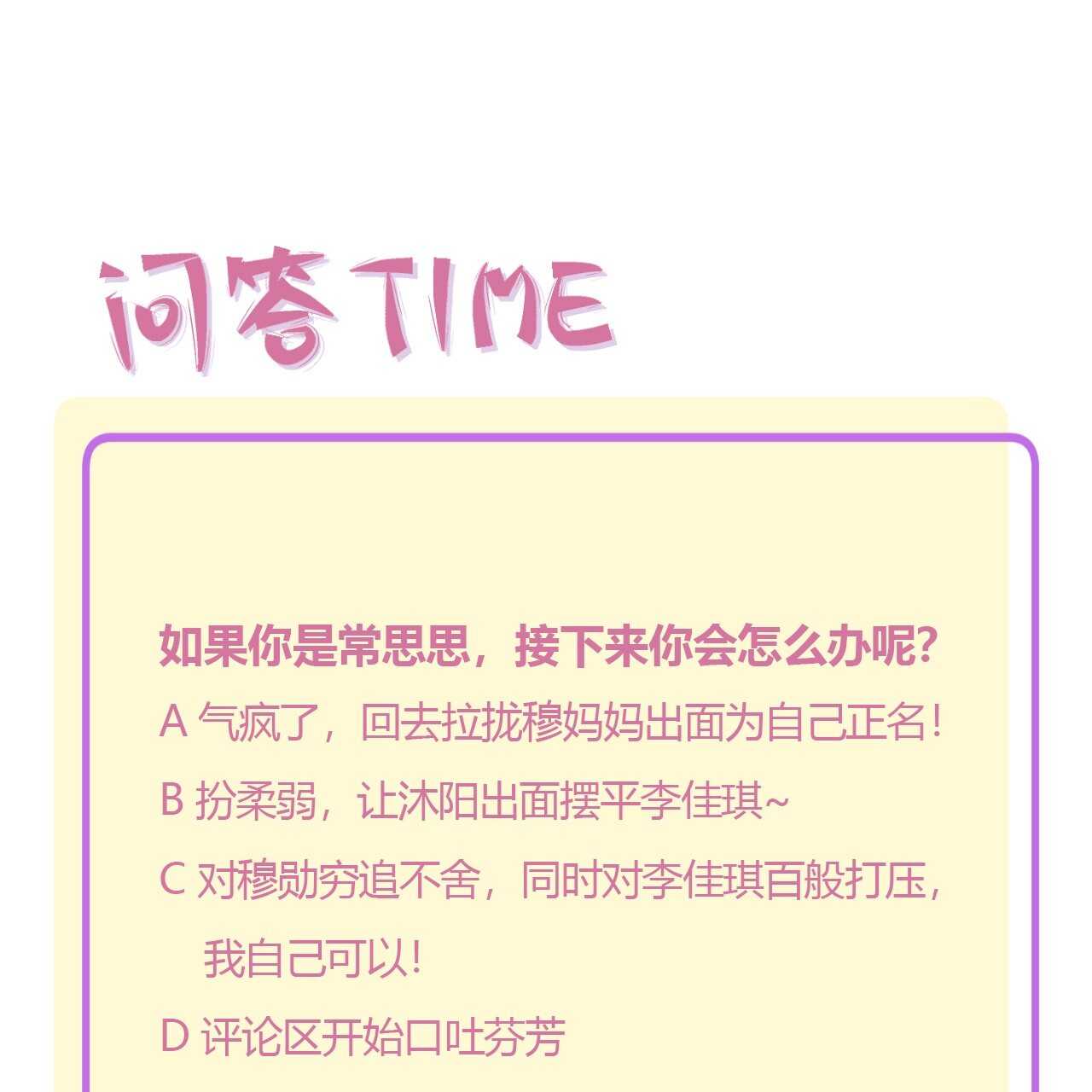 031 我们青梅竹马、指腹为婚-第32话