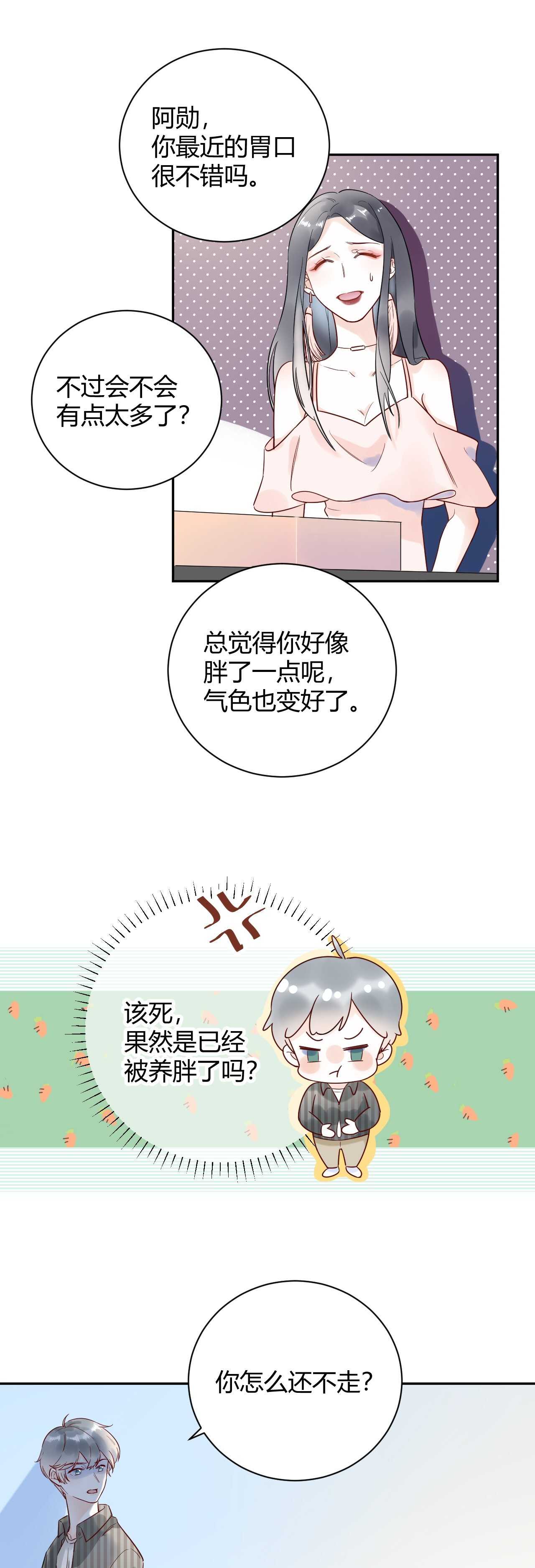 031 我们青梅竹马、指腹为婚-第32话