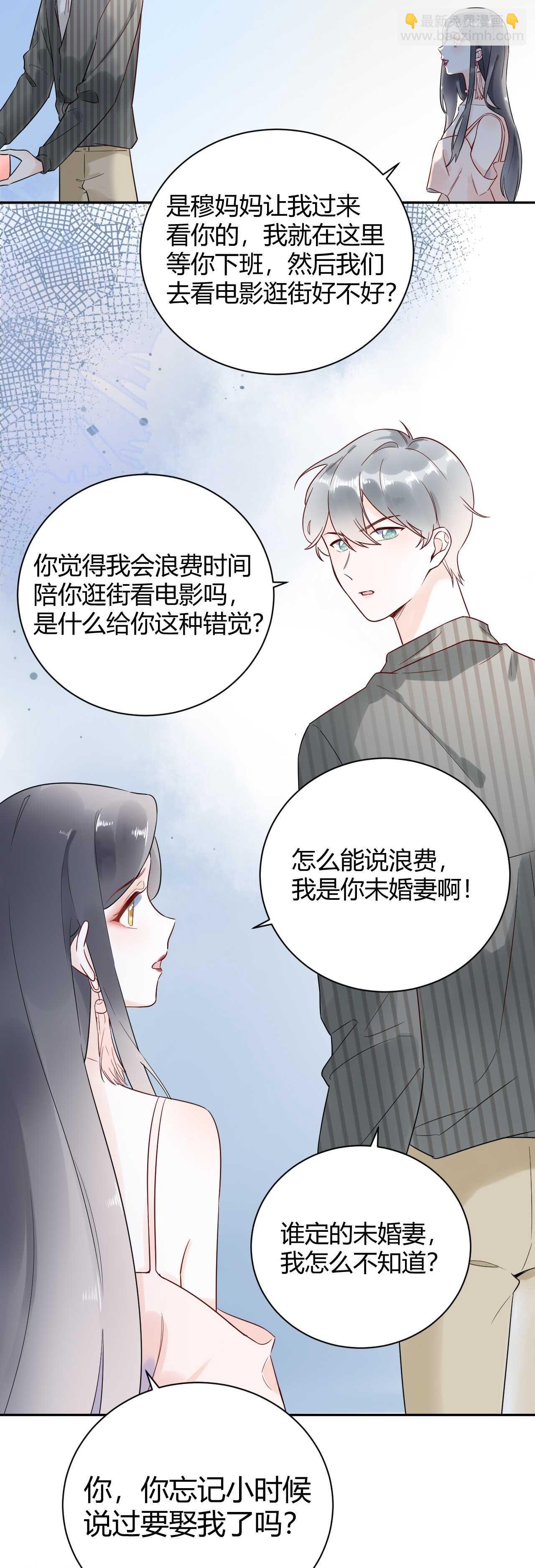 031 我们青梅竹马、指腹为婚-第32话
