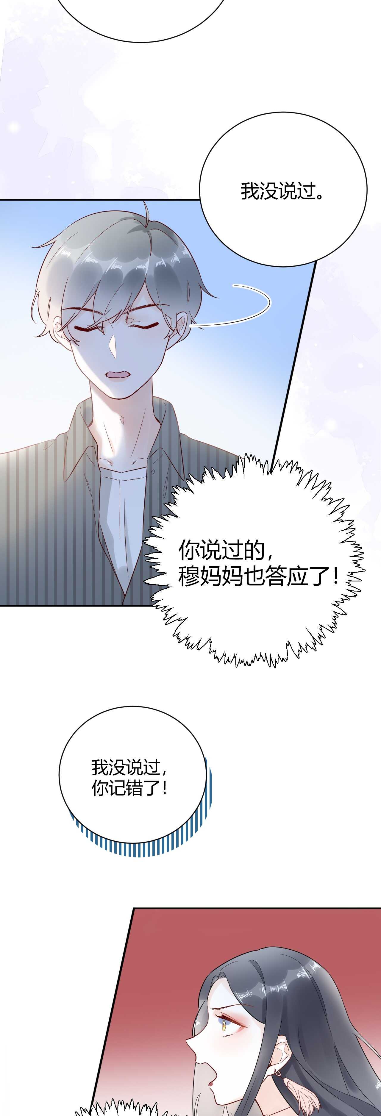 031 我们青梅竹马、指腹为婚-第32话