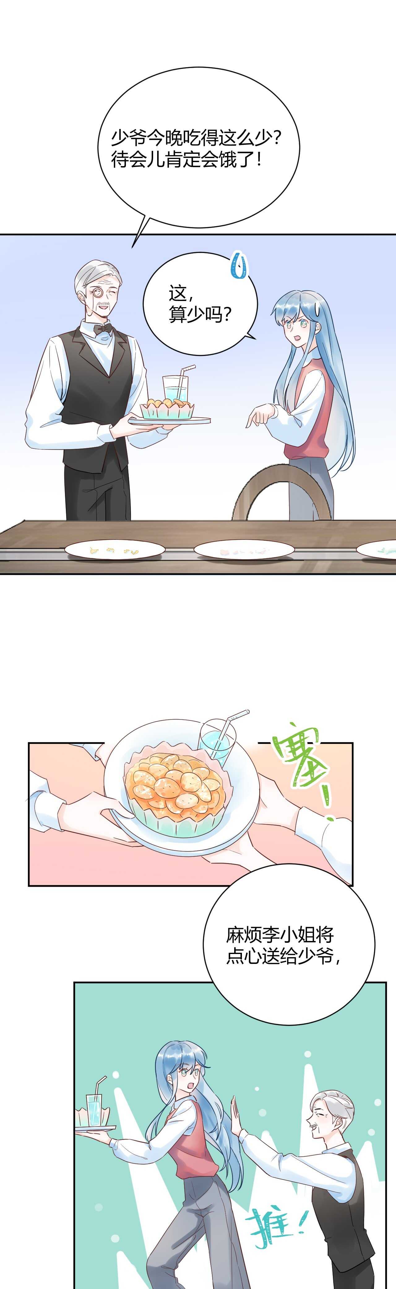 033 恋爱号码牌-第34话