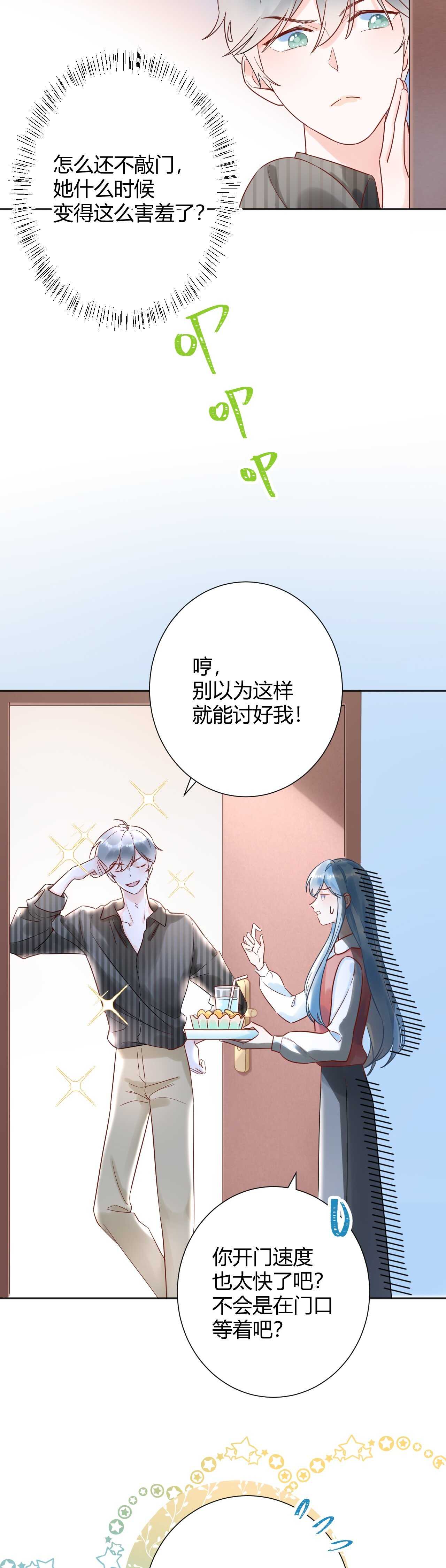 033 恋爱号码牌-第34话