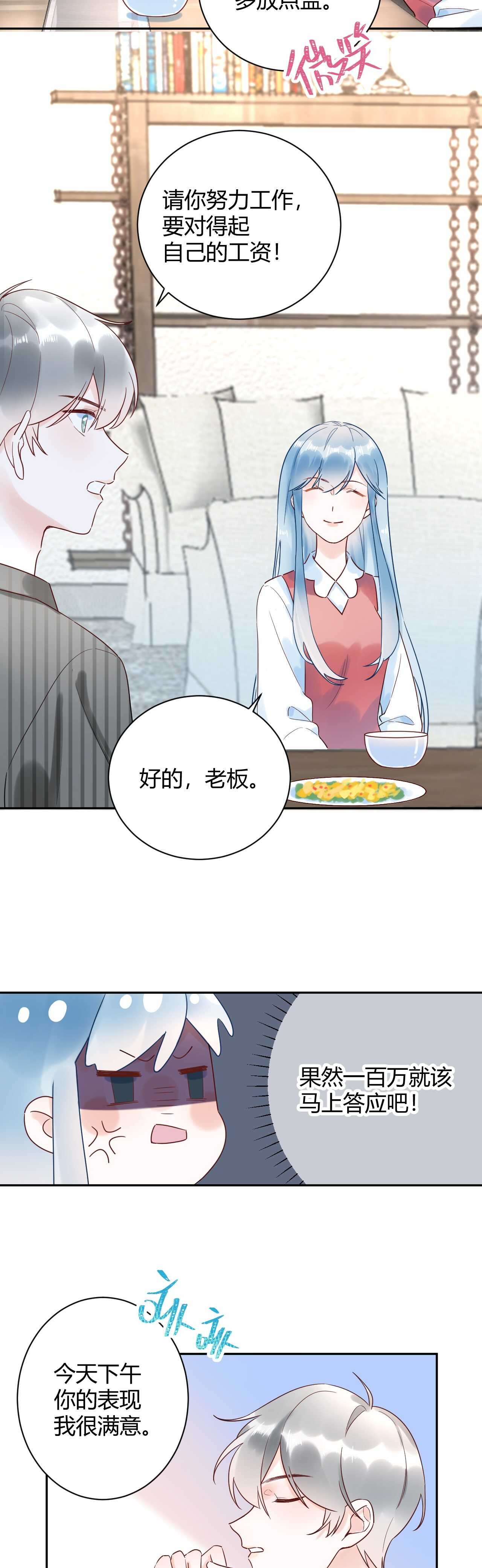 033 恋爱号码牌-第34话