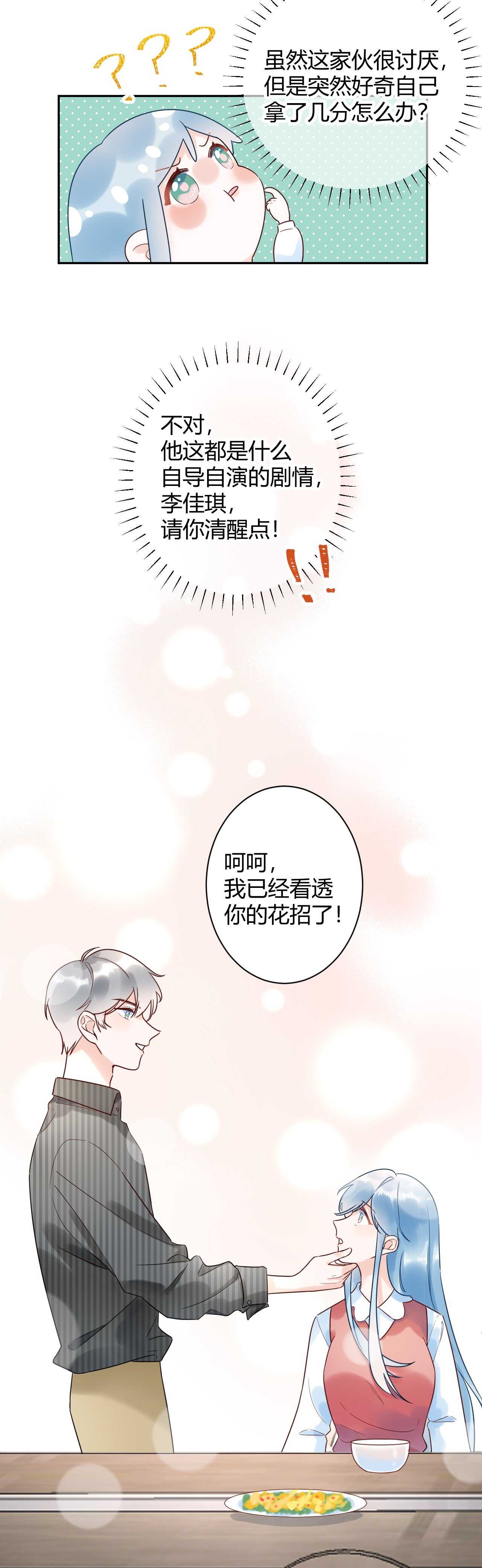 033 恋爱号码牌-第34话