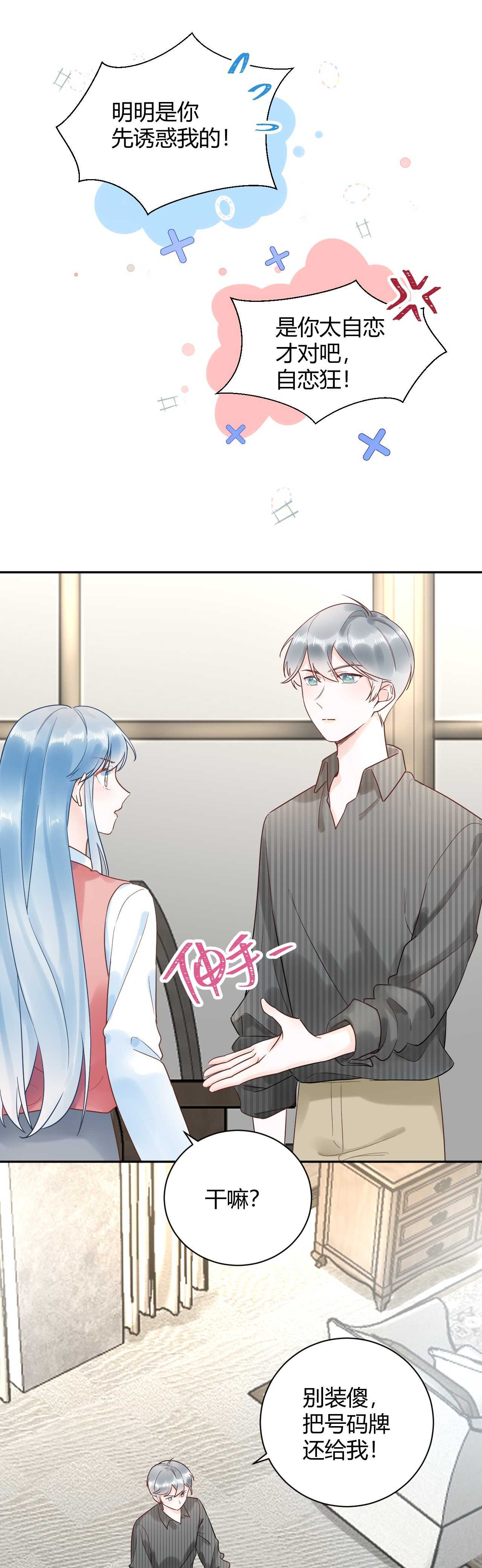 033 恋爱号码牌-第34话