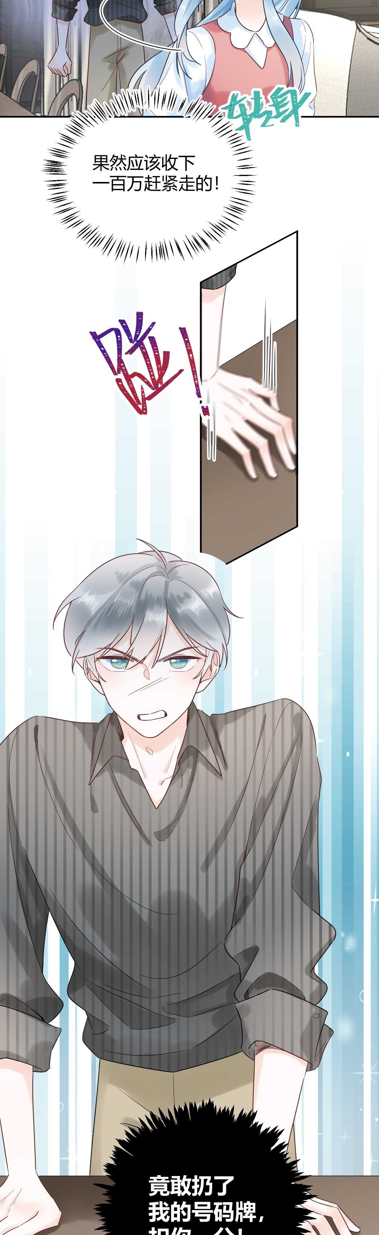 033 恋爱号码牌-第34话