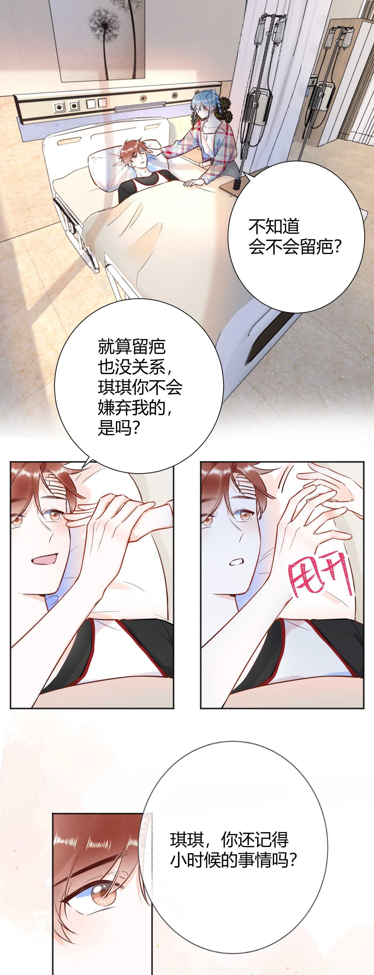 043 琪琪 你为了他 打我？！-第44话