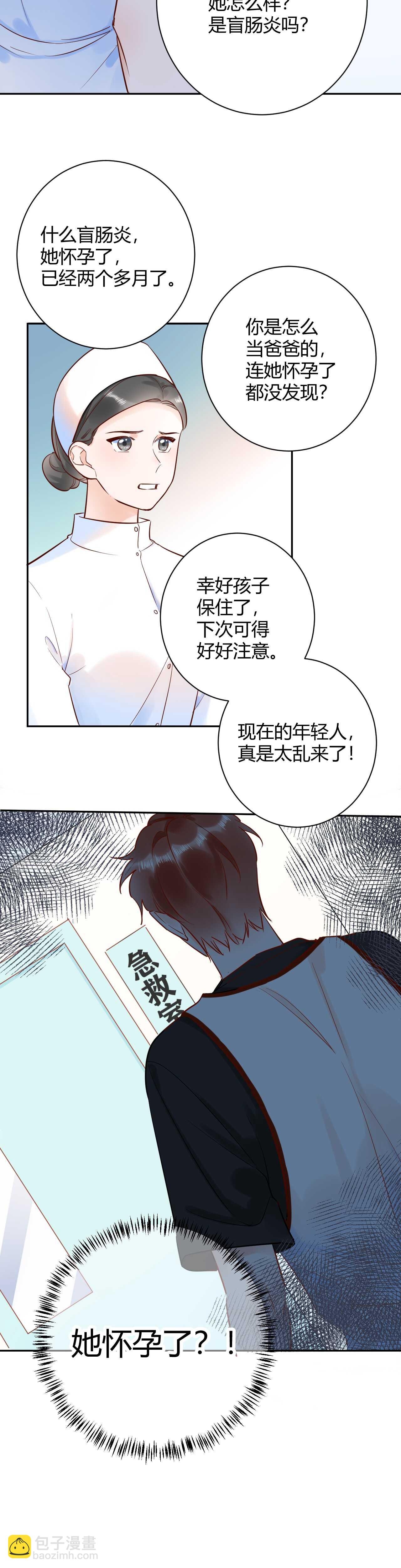 045 我...怀孕了？！-第46话