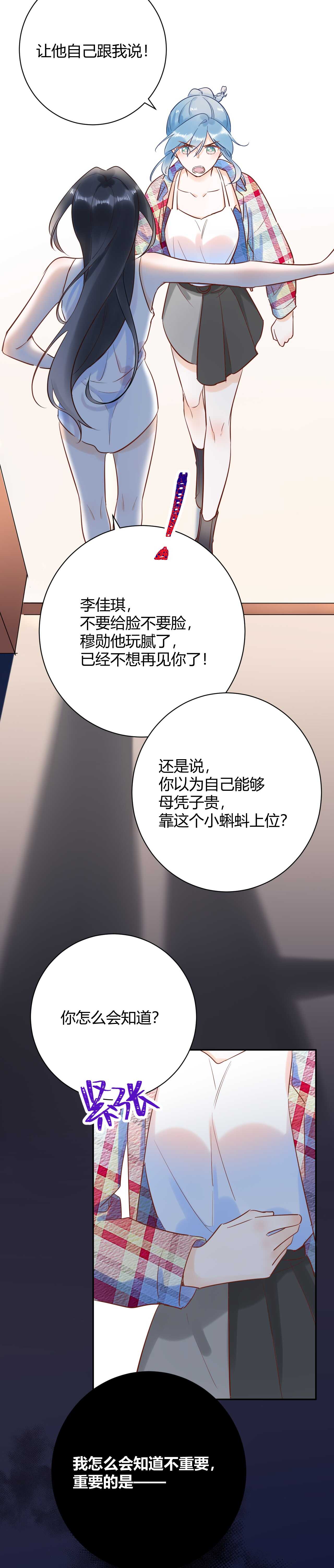 047 叫私生子还是..野种？-第48话