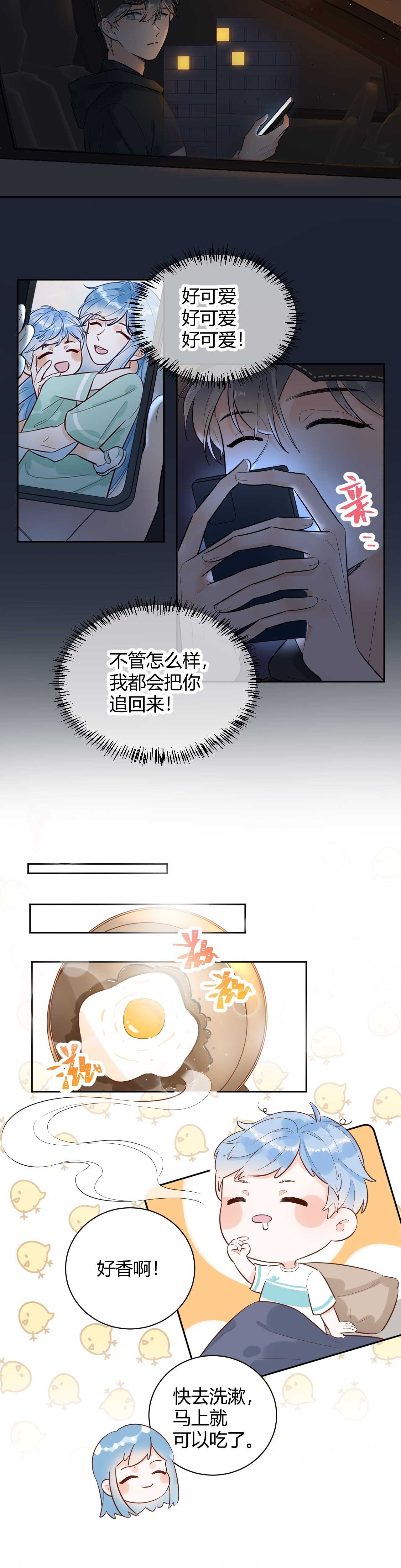 057 跟踪娇妻萌娃！-第58话