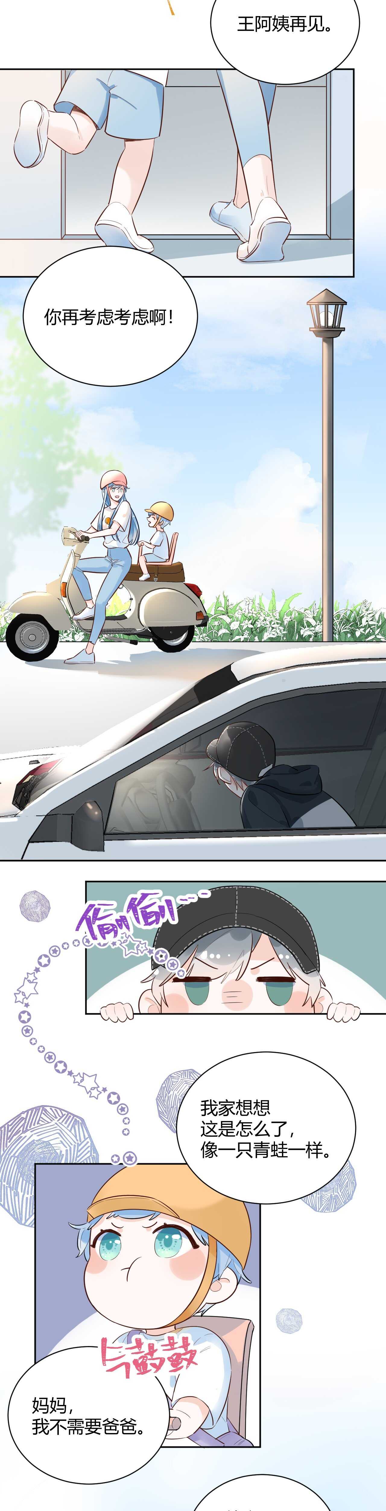 057 跟踪娇妻萌娃！-第58话