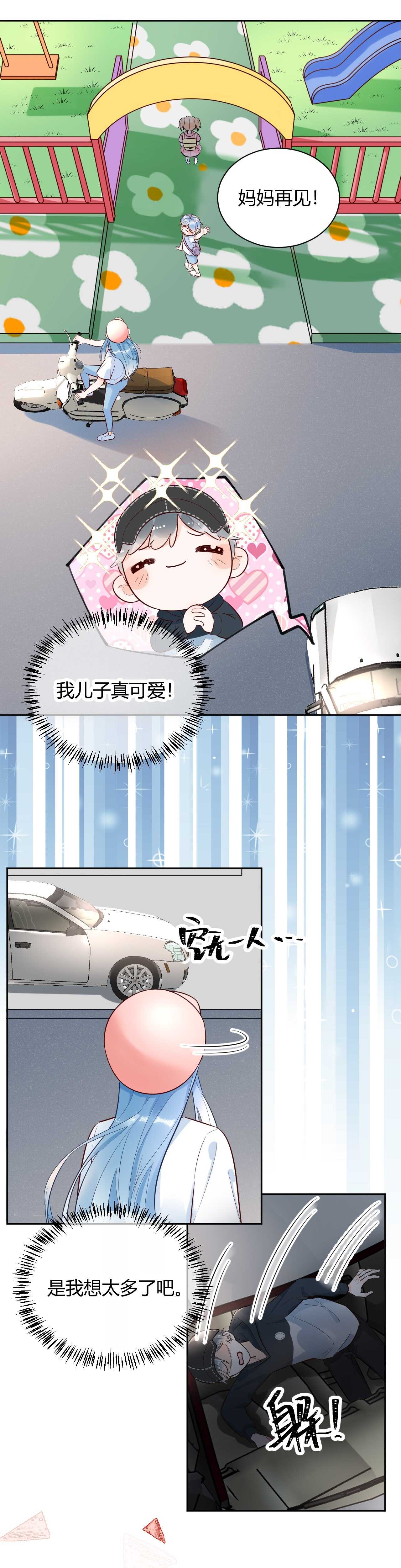 057 跟踪娇妻萌娃！-第58话
