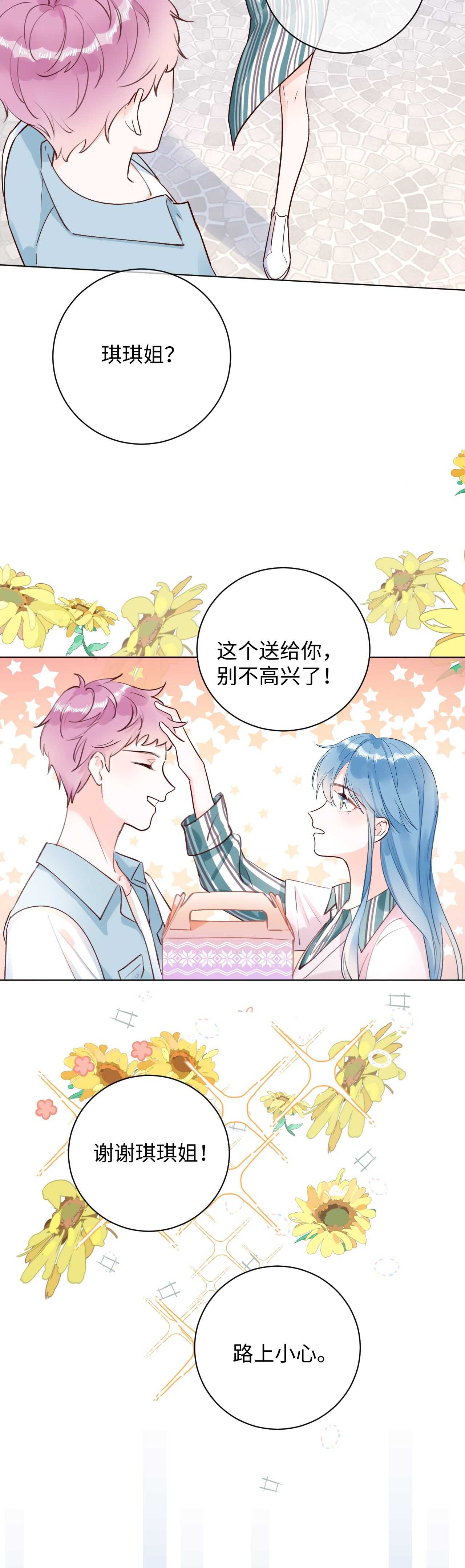 63 琪琪会爱上我的！-第64话