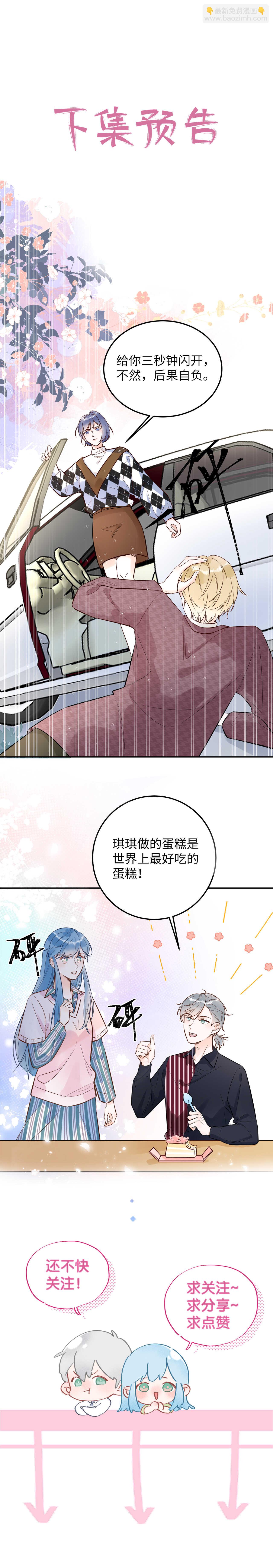 63 琪琪会爱上我的！-第64话